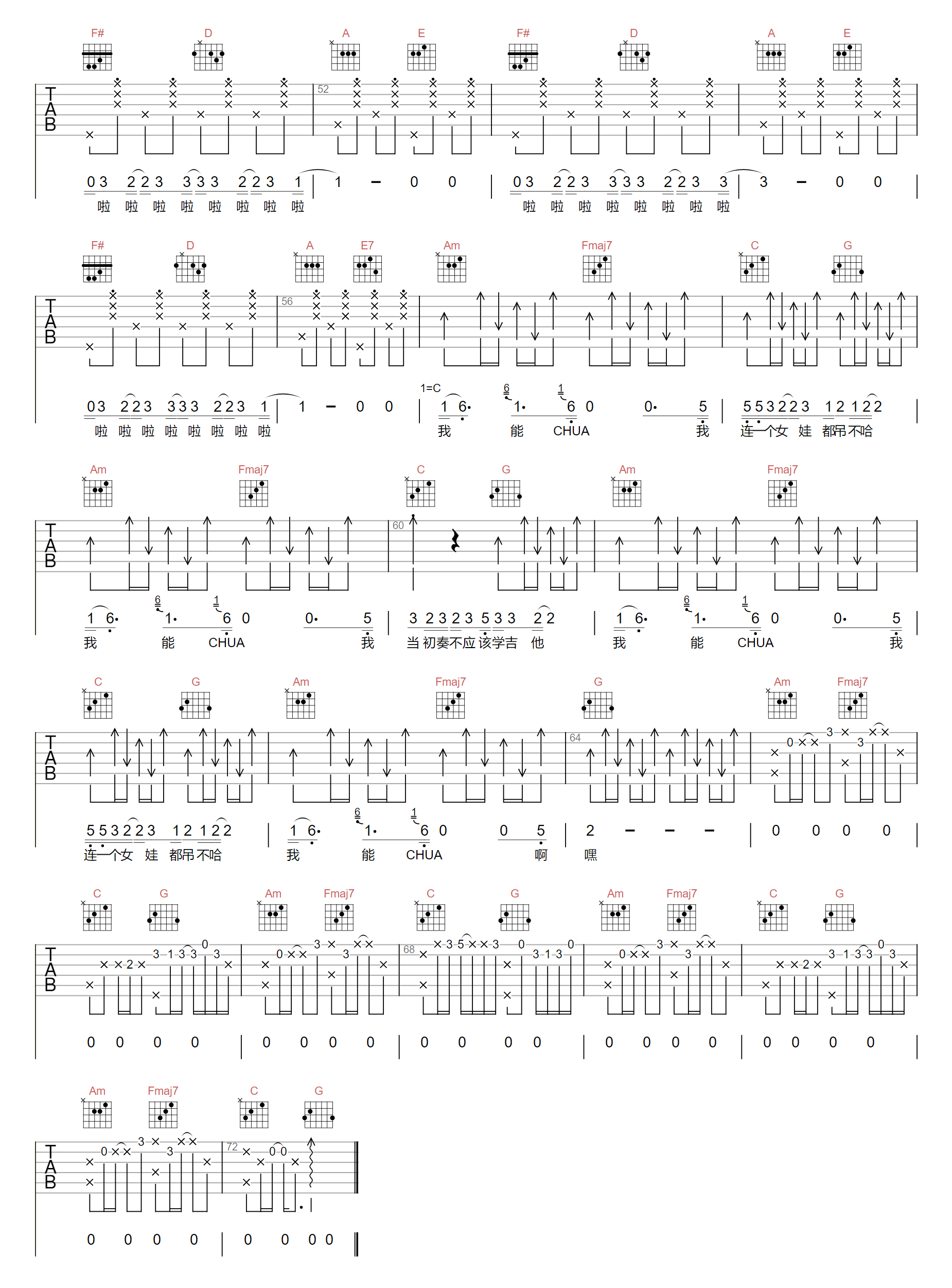 《我能CHUA吉他谱》马飞_G调六线谱_酷玩吉他制谱