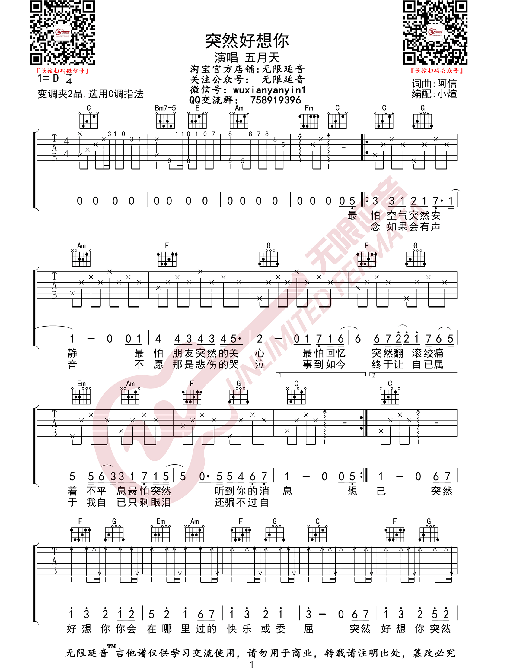 《突然好想你吉他谱》五月天_C调六线谱_无限延音制谱