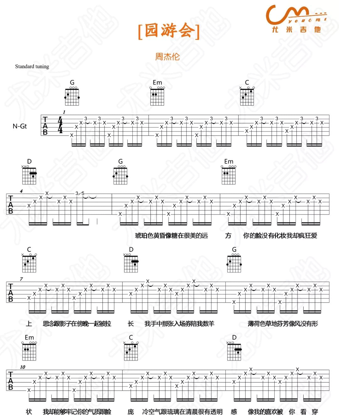 《园游会吉他谱》周杰伦_G调六线谱_尤米吉他制谱