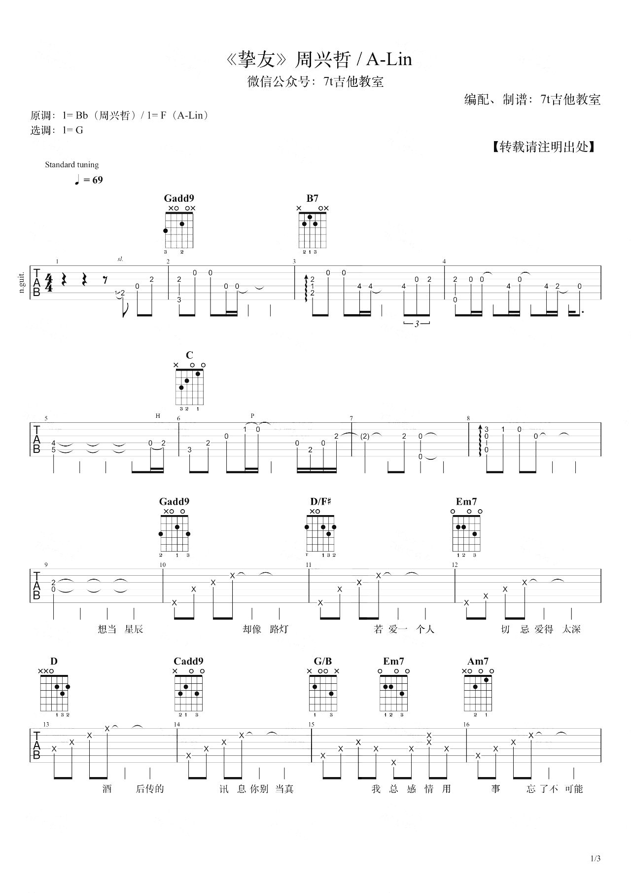《挚友吉他谱》周兴哲_G调六线谱_7T吉他教室制谱