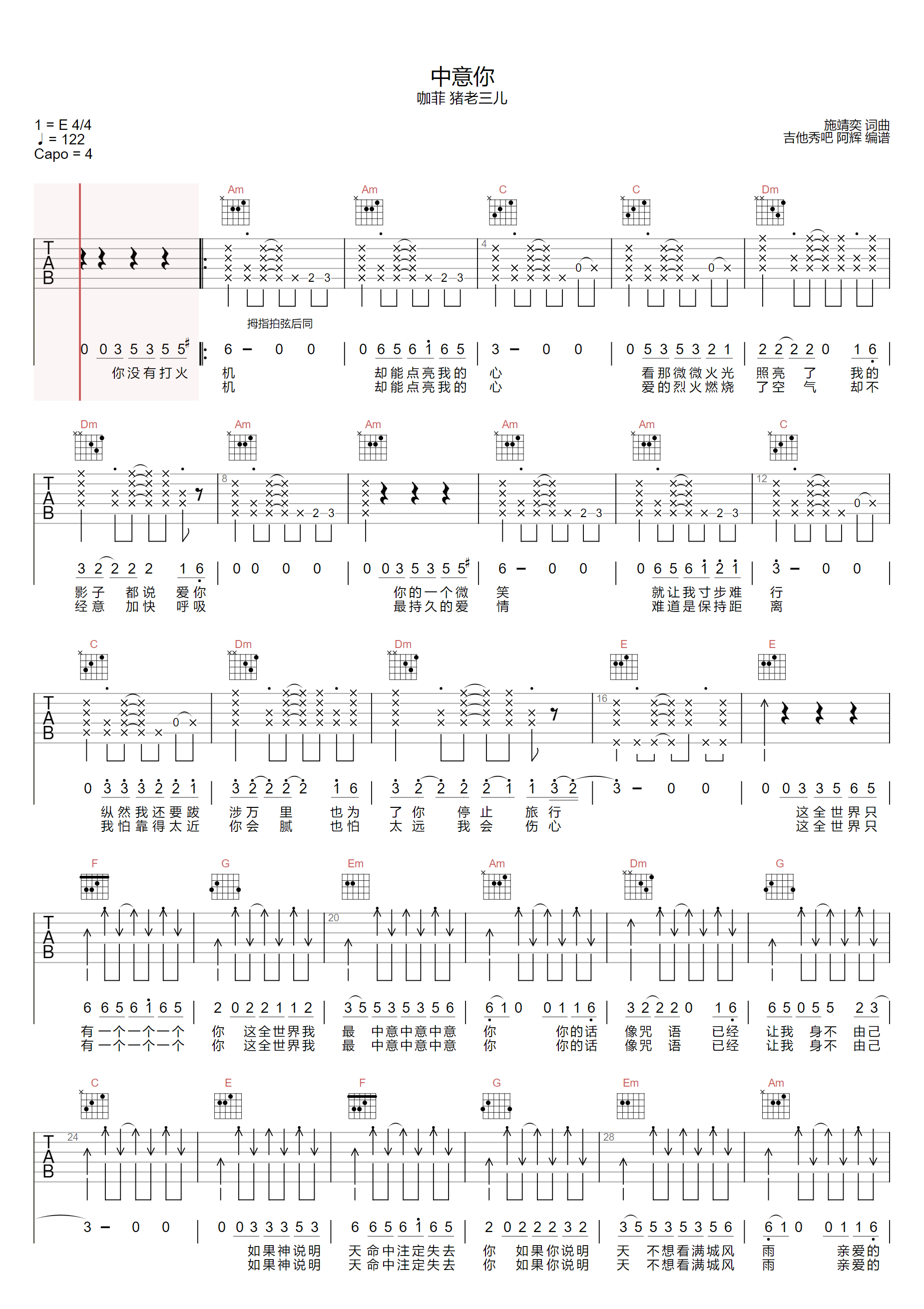 《中意你吉他谱》咖啡_C调六线谱_阿辉制谱