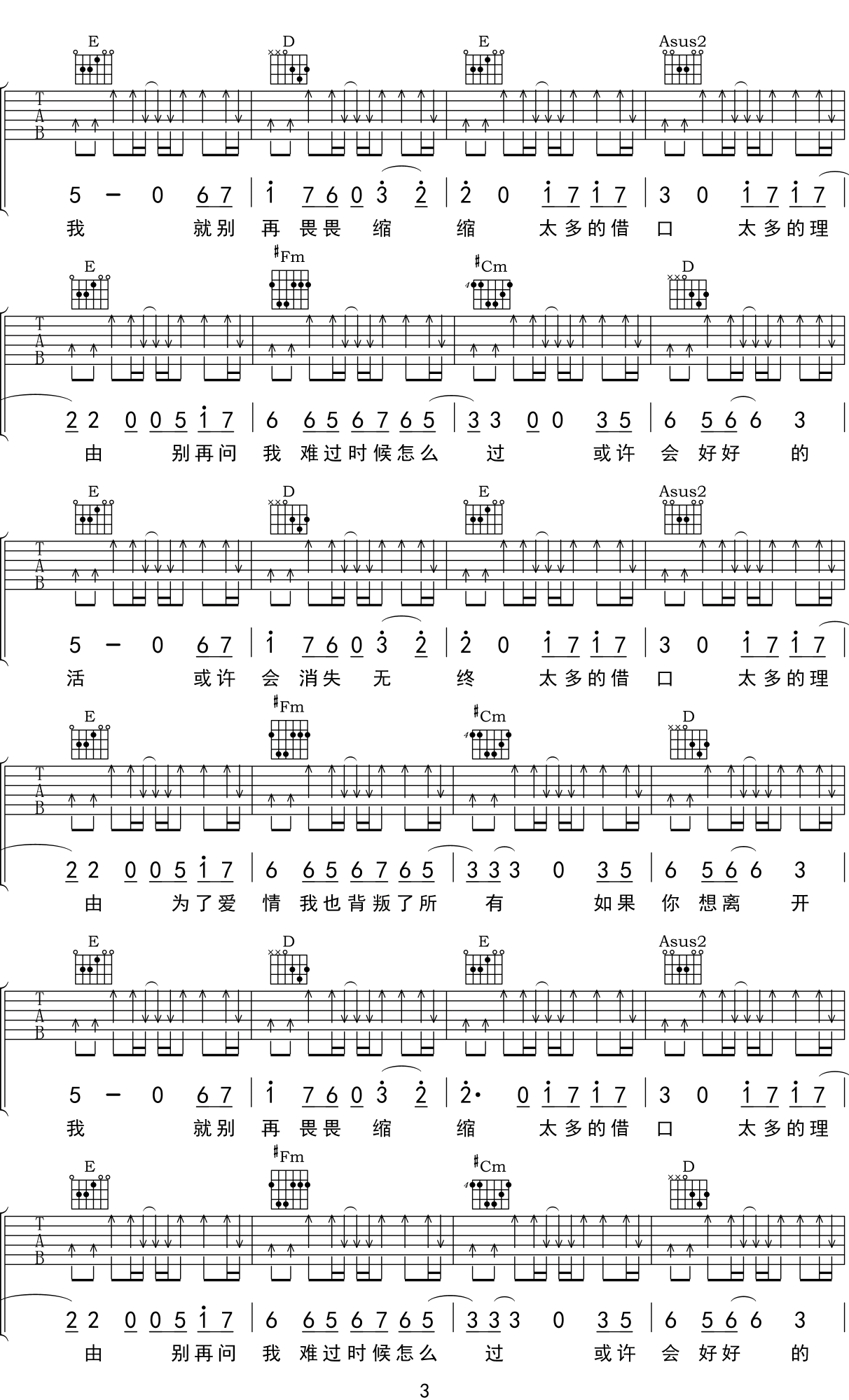 《太多吉他谱》阿冗_A调六线谱_网络转载制谱