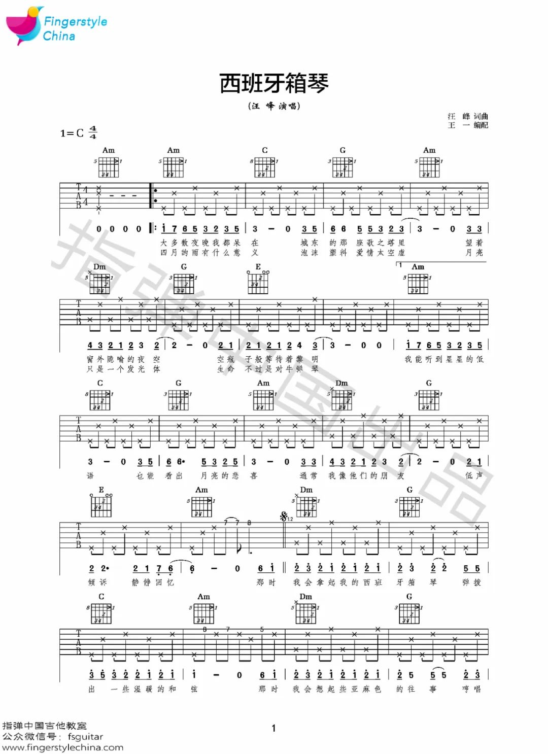 《西班牙箱琴吉他谱》汪峰_C调六线谱_王一制谱