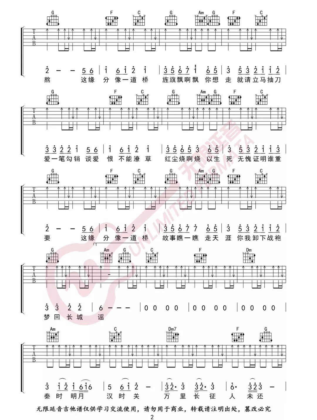 《缘分一道桥吉他谱》王力宏_C调六线谱_无限延音制谱