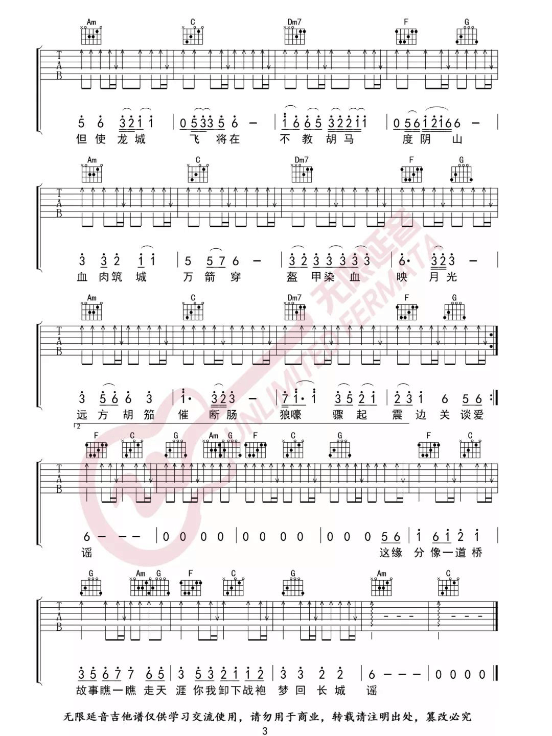 《缘分一道桥吉他谱》王力宏_C调六线谱_无限延音制谱