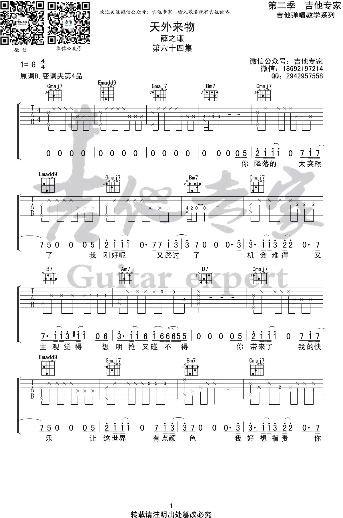 《天外来物吉他谱》薛之谦_G调六线谱_吉他专家制谱