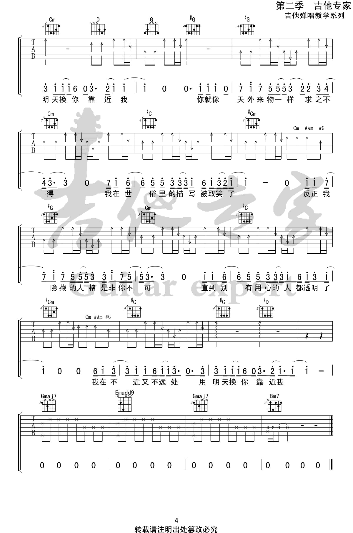 《天外来物吉他谱》薛之谦_G调六线谱_吉他专家制谱