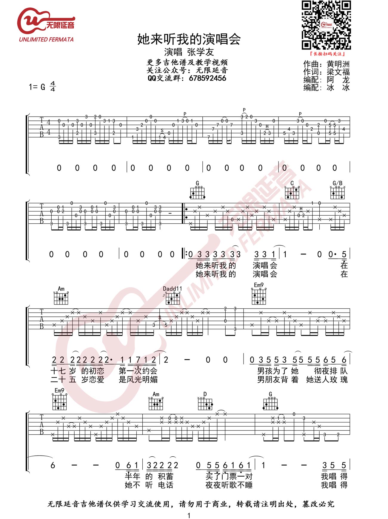 《她来听我的演唱会吉他谱》张学友_G调六线谱_无限延音制谱