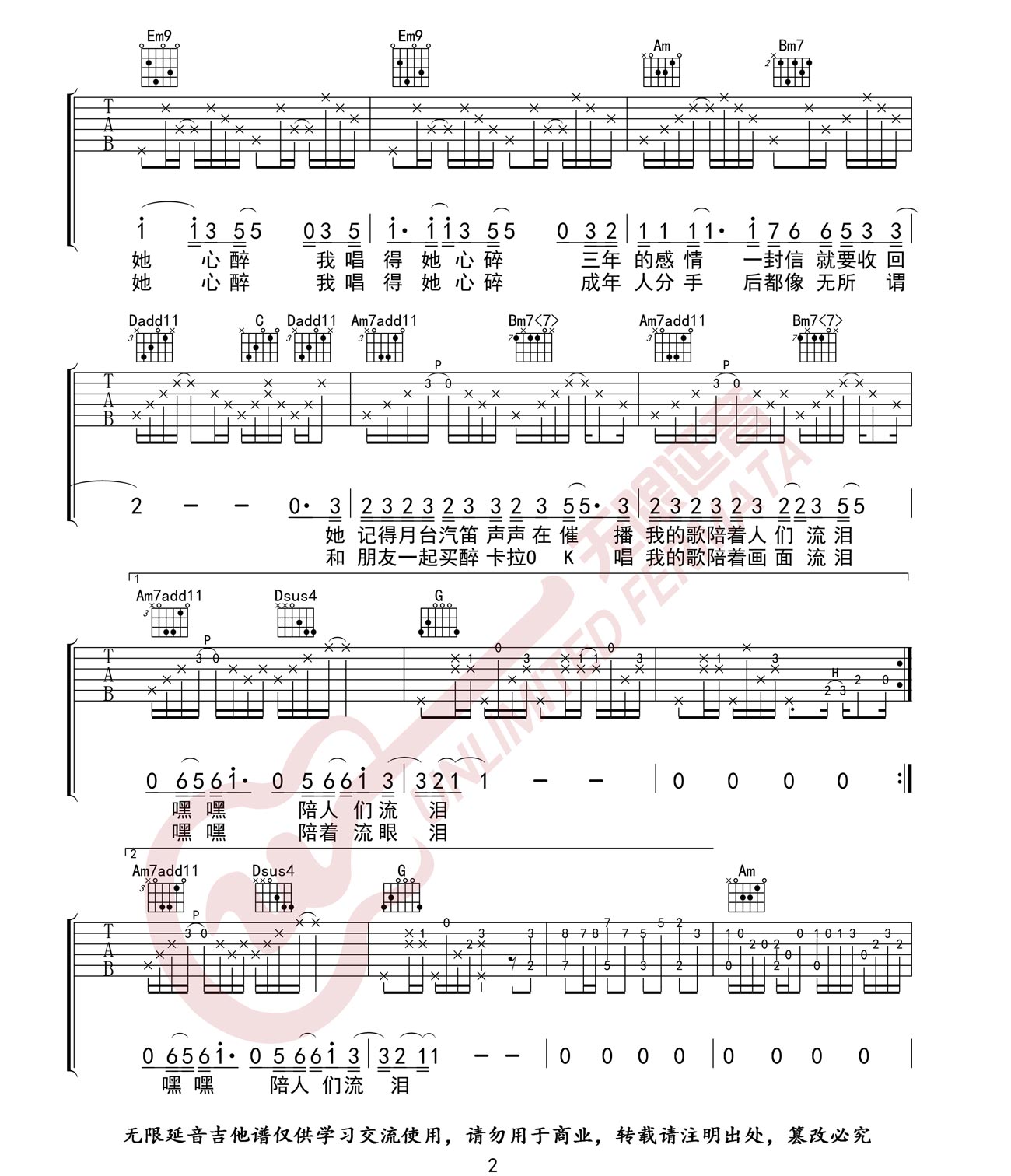 《她来听我的演唱会吉他谱》张学友_G调六线谱_无限延音制谱