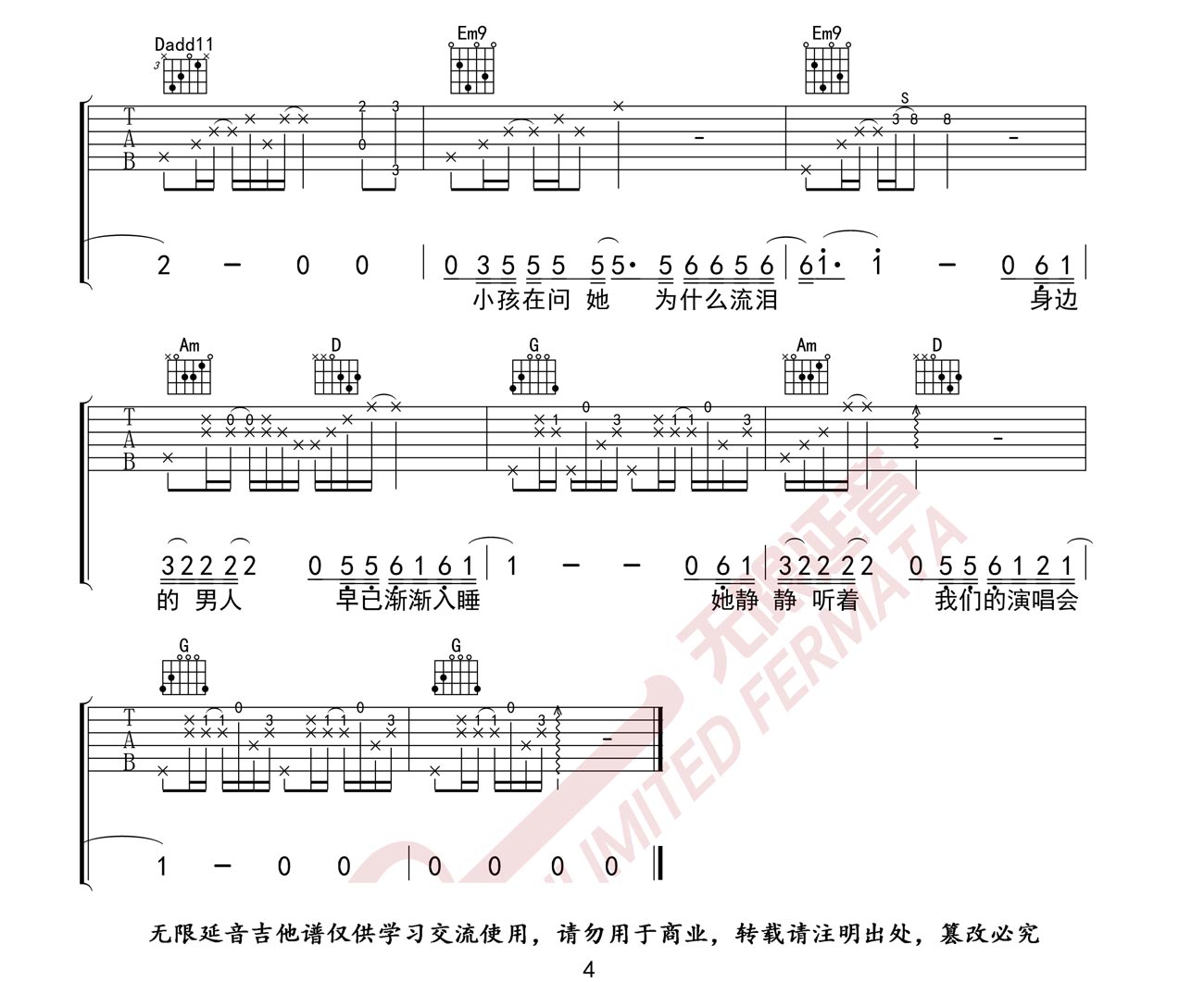 《她来听我的演唱会吉他谱》张学友_G调六线谱_无限延音制谱