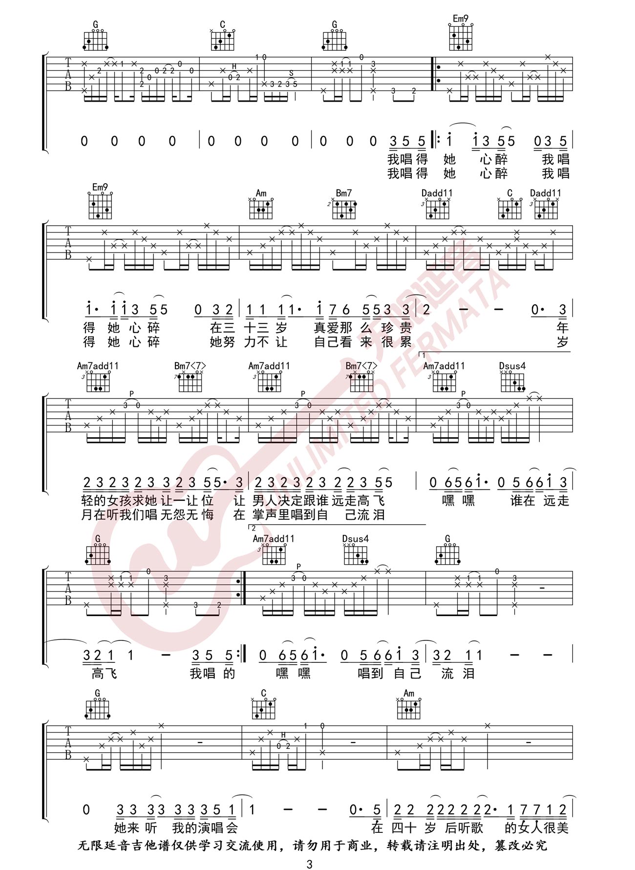 《她来听我的演唱会吉他谱》张学友_G调六线谱_无限延音制谱