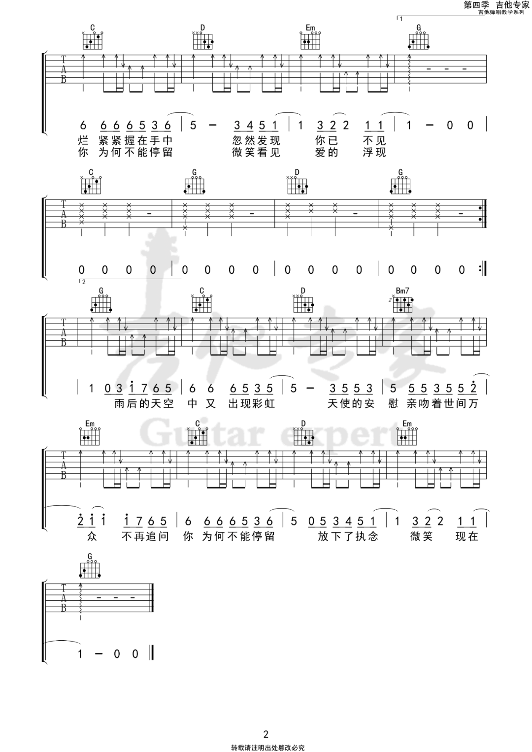 《虹之间吉他谱》金贵晟_G调六线谱_吉他专家制谱