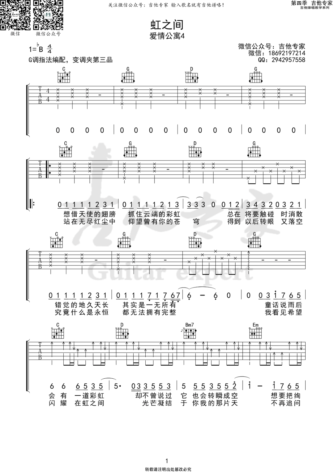 《虹之间吉他谱》金贵晟_G调六线谱_吉他专家制谱