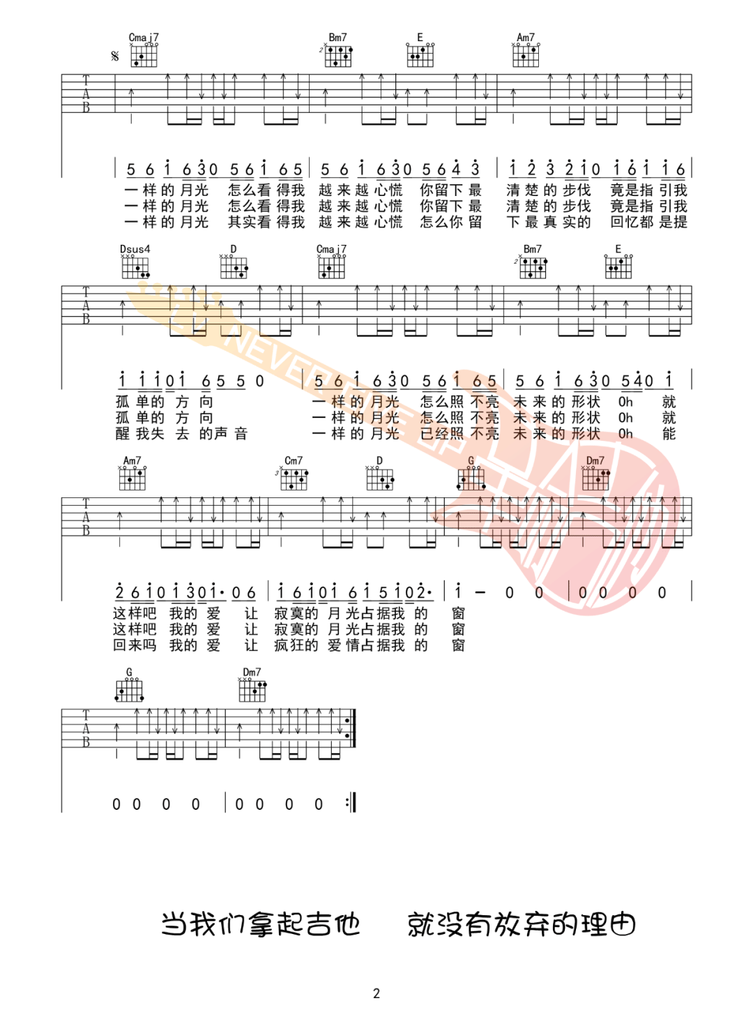 《一样的月光吉他谱》徐佳莹_G调六线谱_革命吉他制谱