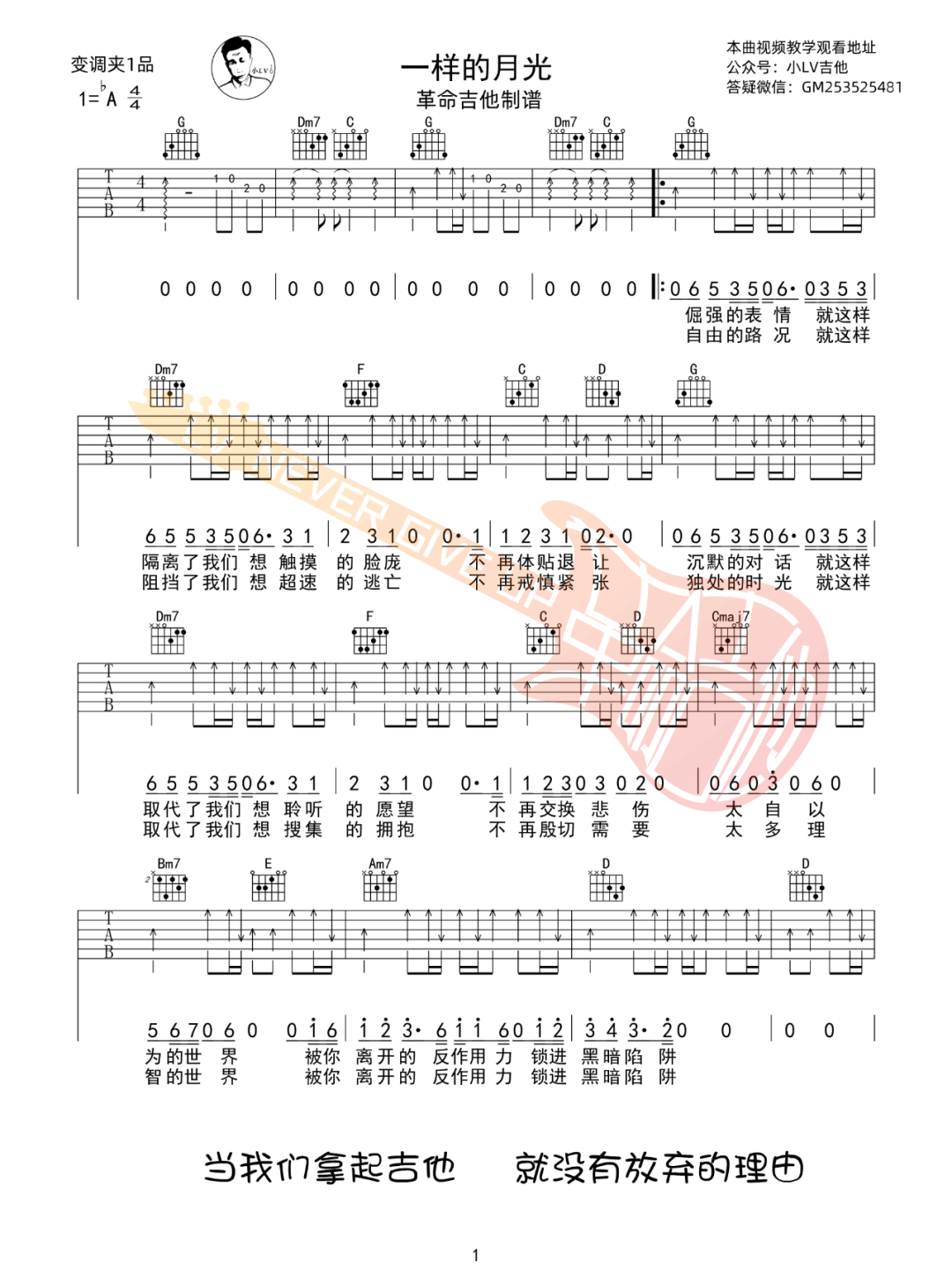 《一样的月光吉他谱》徐佳莹_G调六线谱_革命吉他制谱