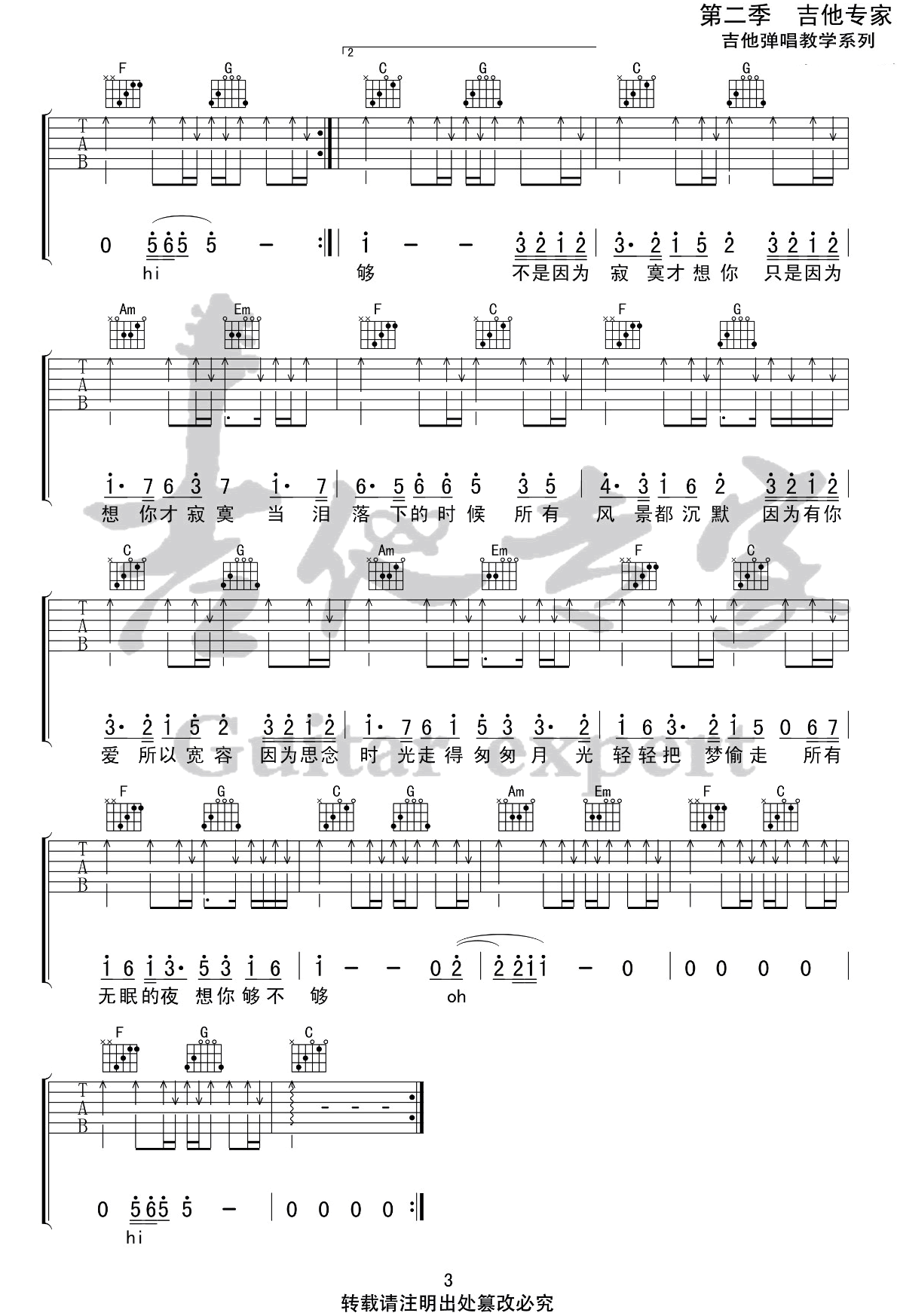 《不是因为寂寞才想你吉他谱》王小帅_C调六线谱_吉他专家制谱