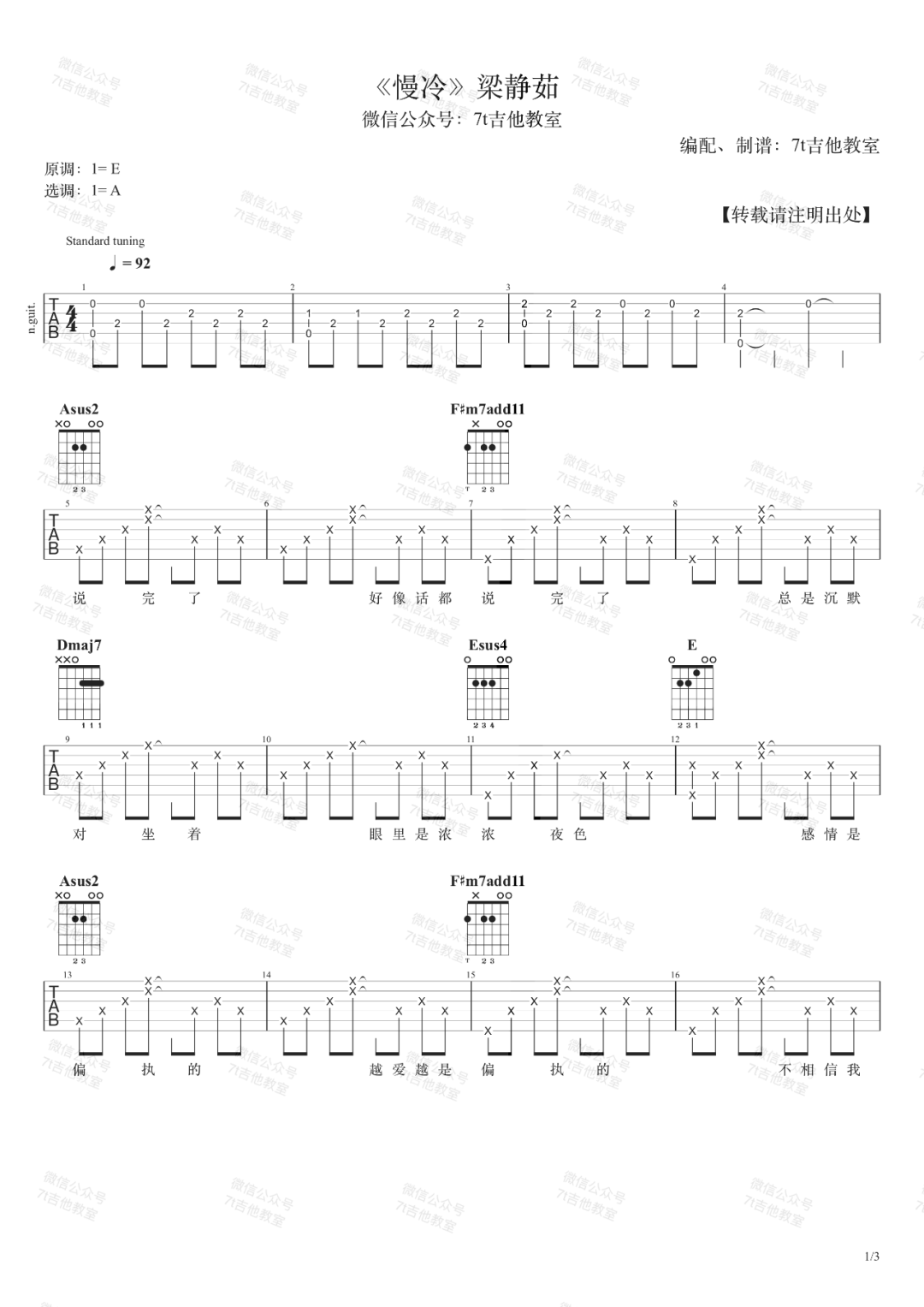 《慢冷吉他谱》梁静茹_A调六线谱_7T吉他教室制谱