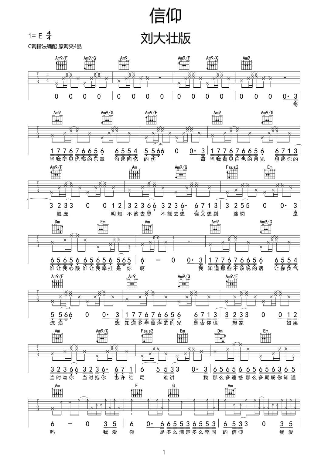 《信仰吉他谱》刘大壮_C调六线谱_网络转载制谱