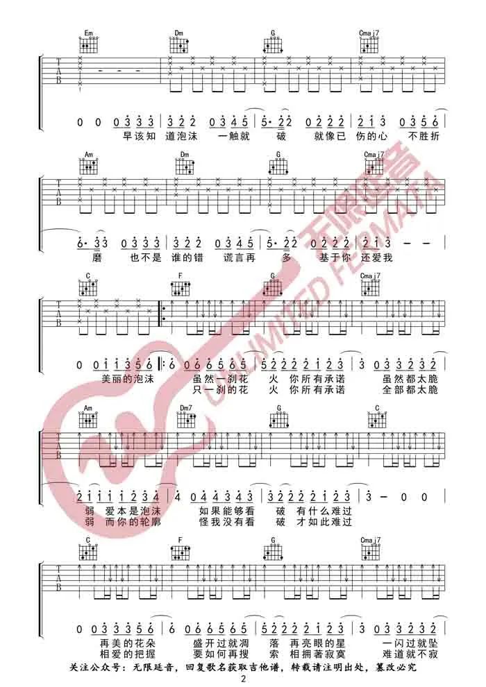 《泡沫吉他谱》邓紫棋_C调六线谱_无限延音制谱
