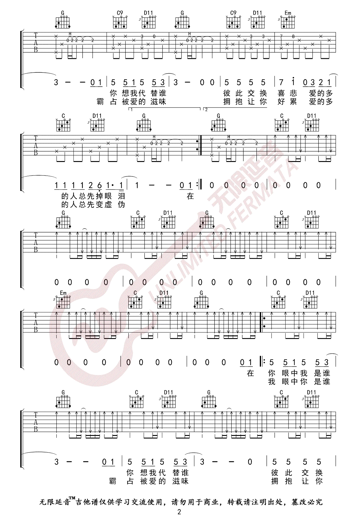 《谁吉他谱》廖俊涛_G调六线谱_无限延音制谱