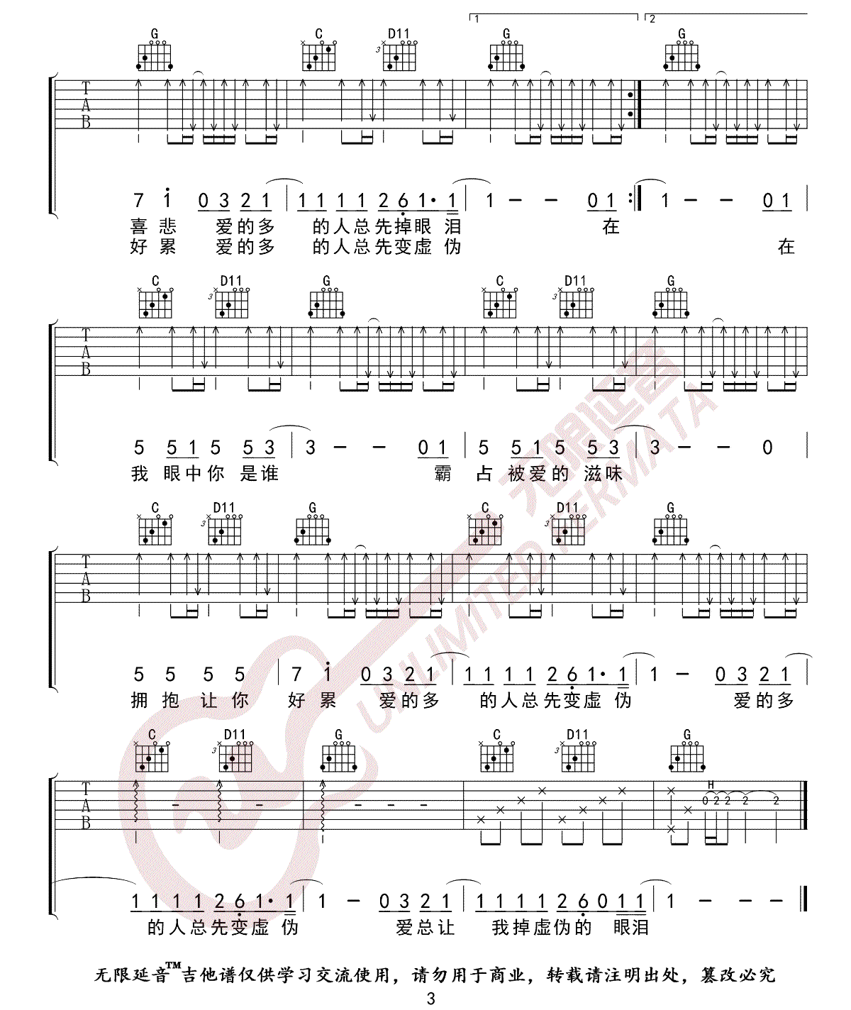 《谁吉他谱》廖俊涛_G调六线谱_无限延音制谱