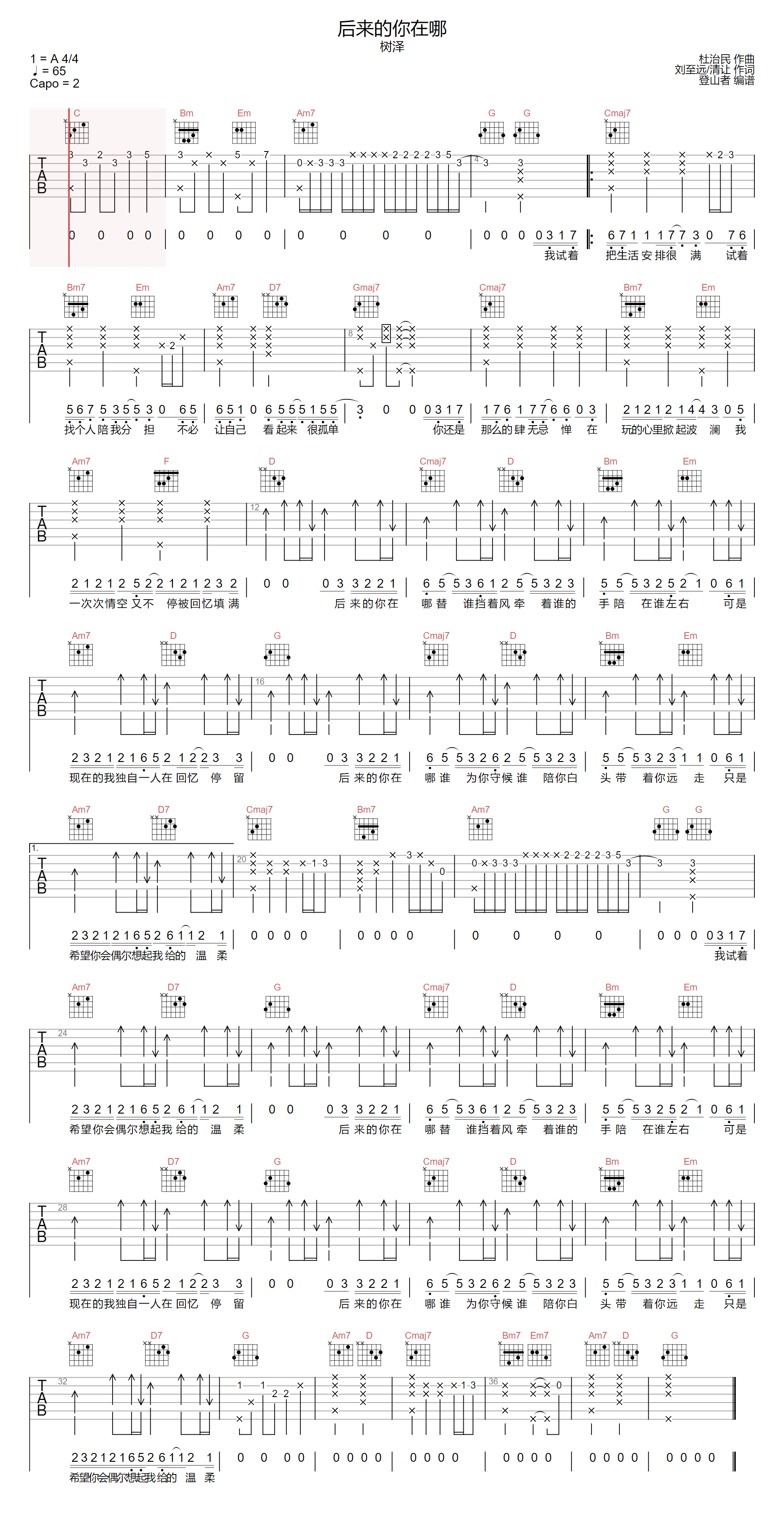 《后来的你在哪吉他谱》树泽_G调六线谱_登山者制谱