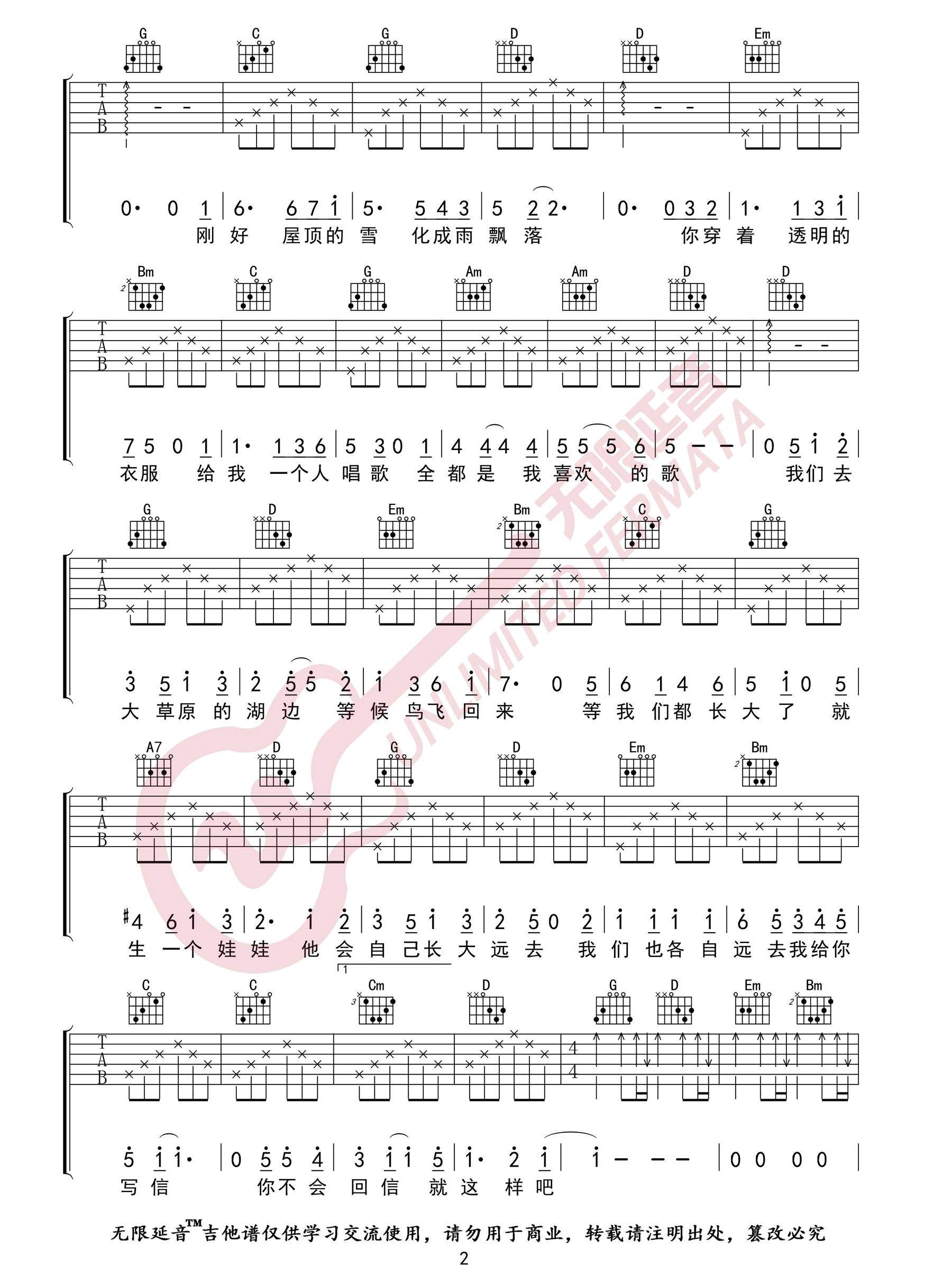 《如果有来生吉他谱》谭维维_G调六线谱_无限延音制谱