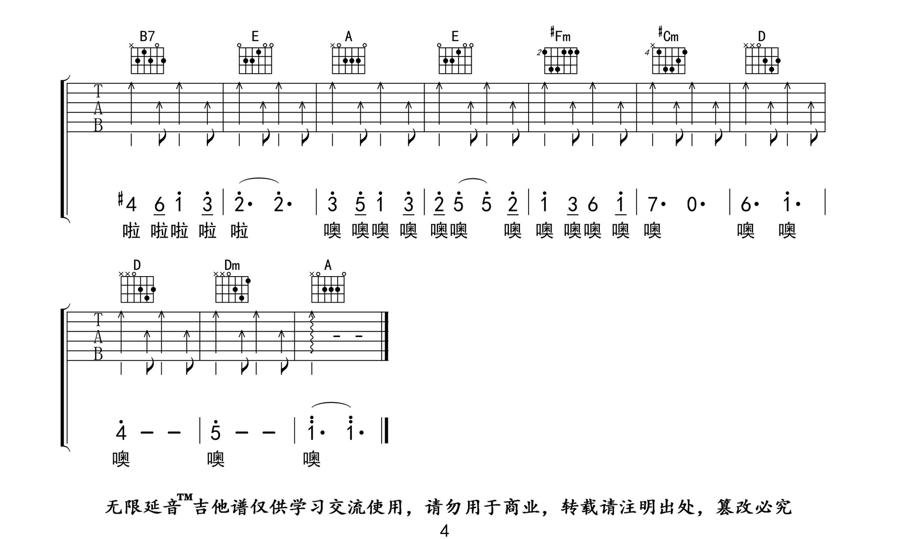 《如果有来生吉他谱》谭维维_G调六线谱_无限延音制谱