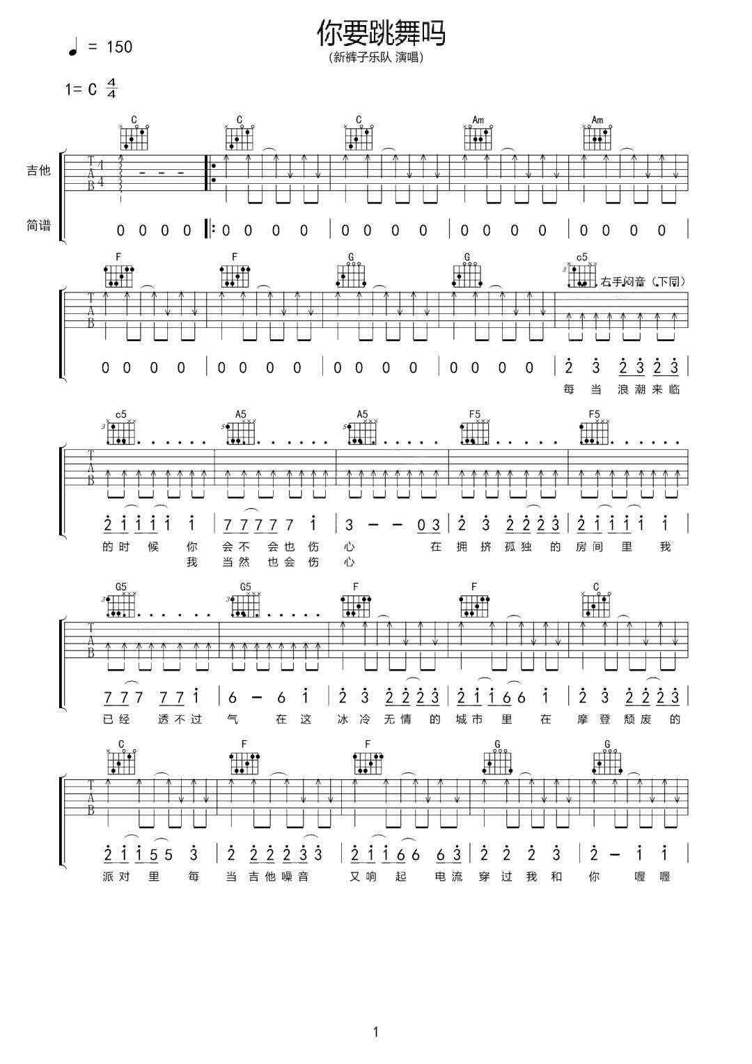 《你要跳舞吗吉他谱》新裤子乐队_C调六线谱_网络转载制谱