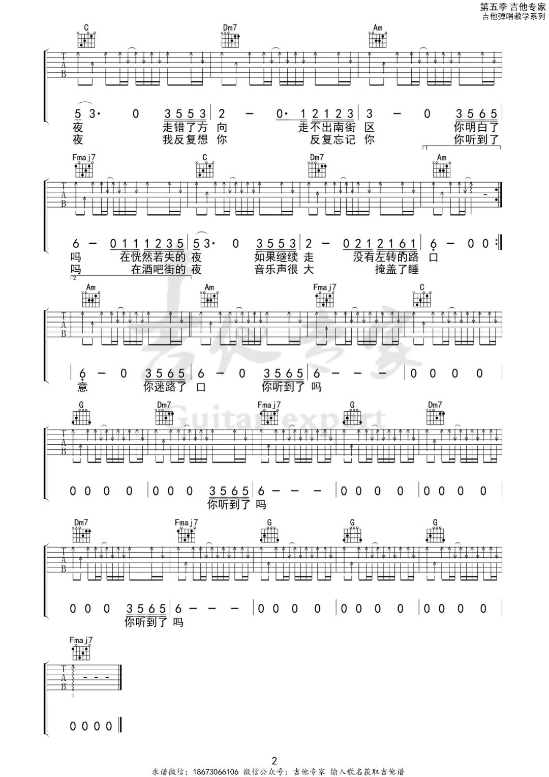 《三里屯的夜吉他谱》赵雷_C调六线谱_吉他专家制谱