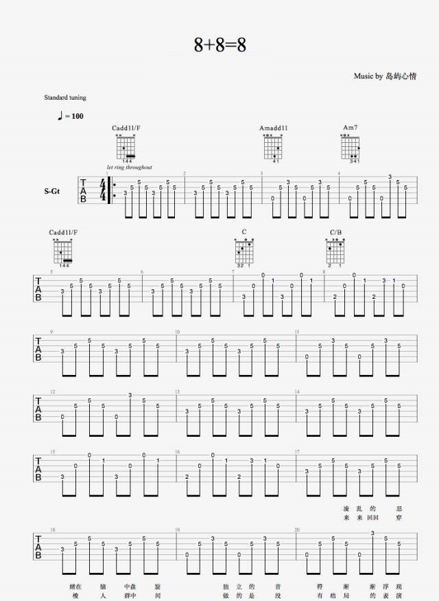 《8+8=8吉他谱》岛屿心情_C调六线谱_网络转载制谱