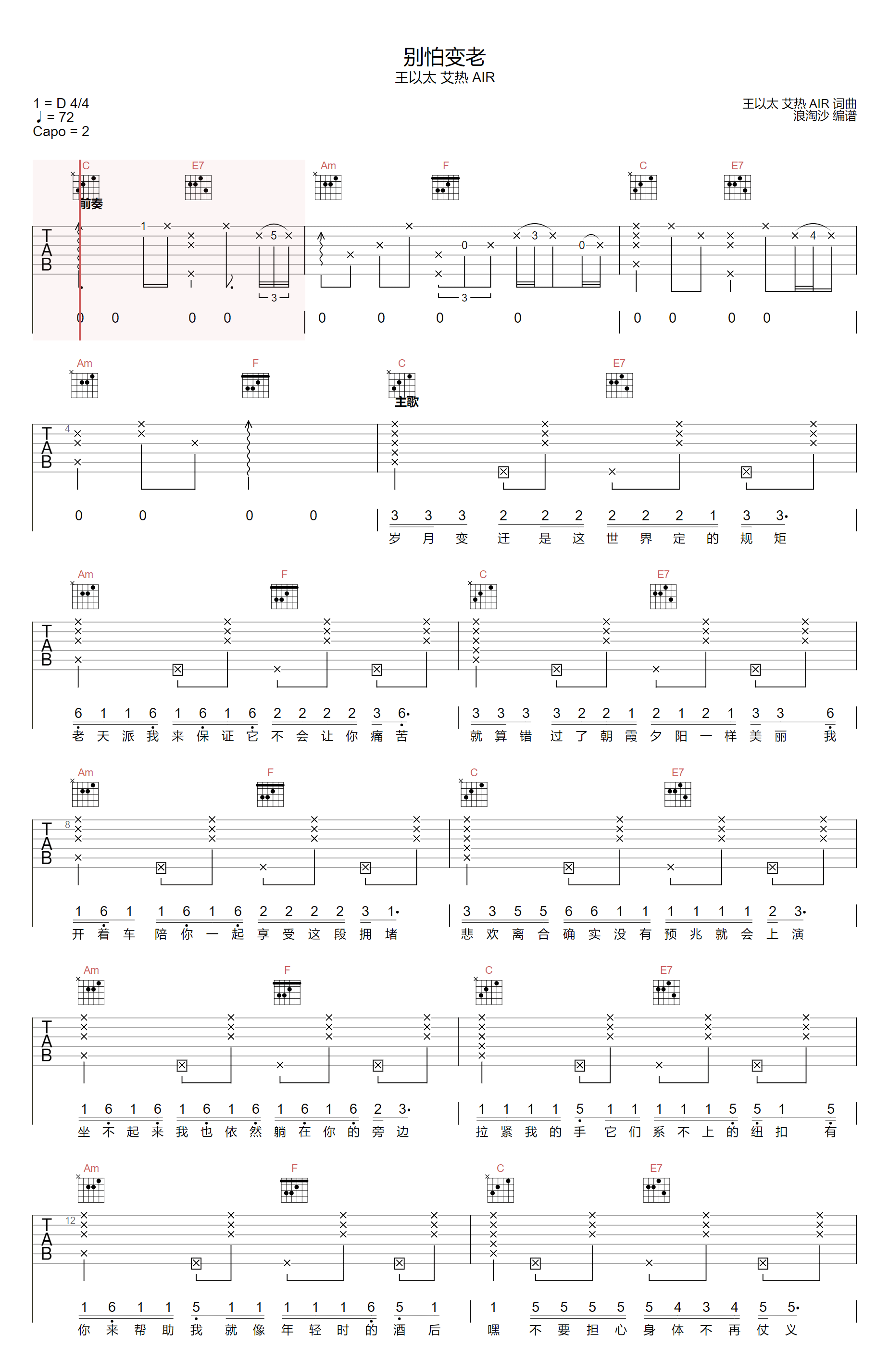 《别怕变老吉他谱》王以太_C调六线谱_浪淘沙制谱