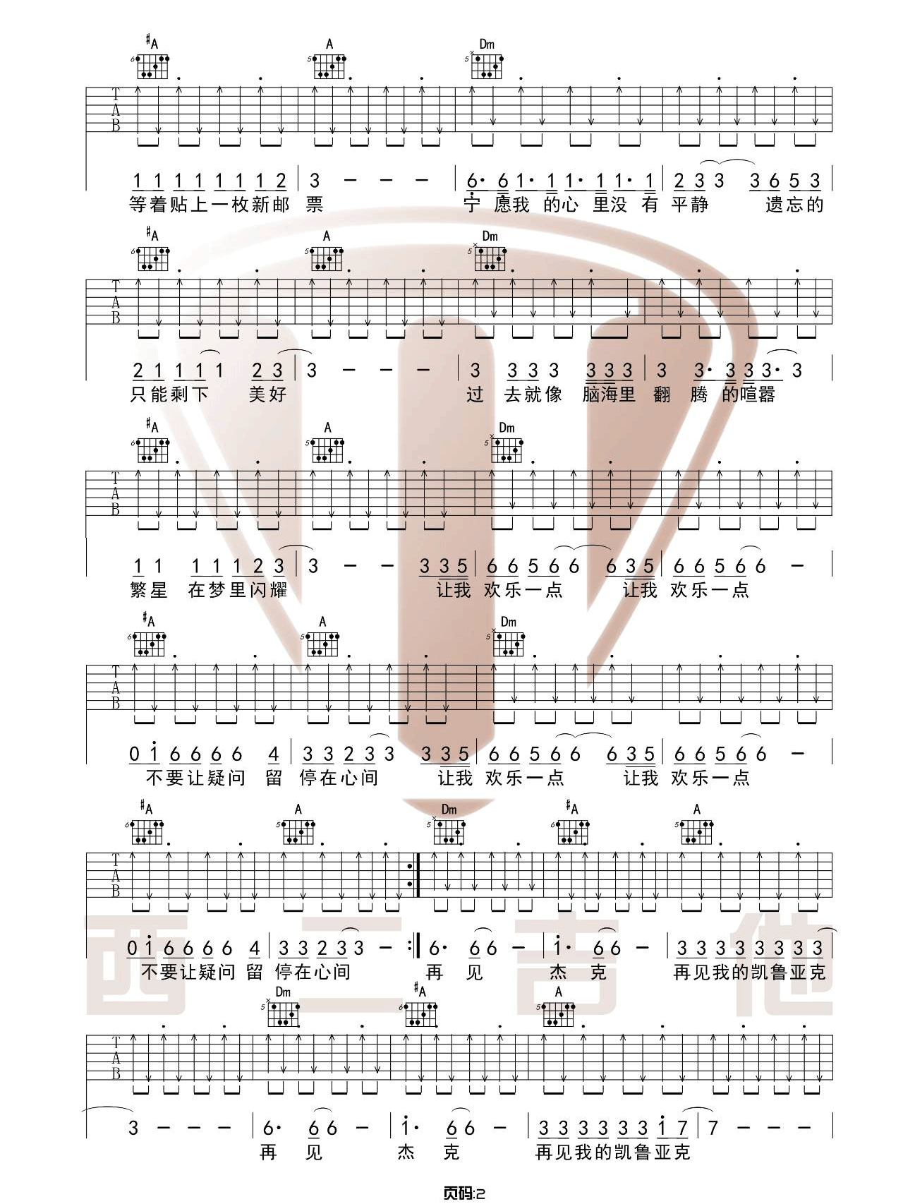 《再见杰克吉他谱》痛仰乐队_F调六线谱_山山吉他制谱