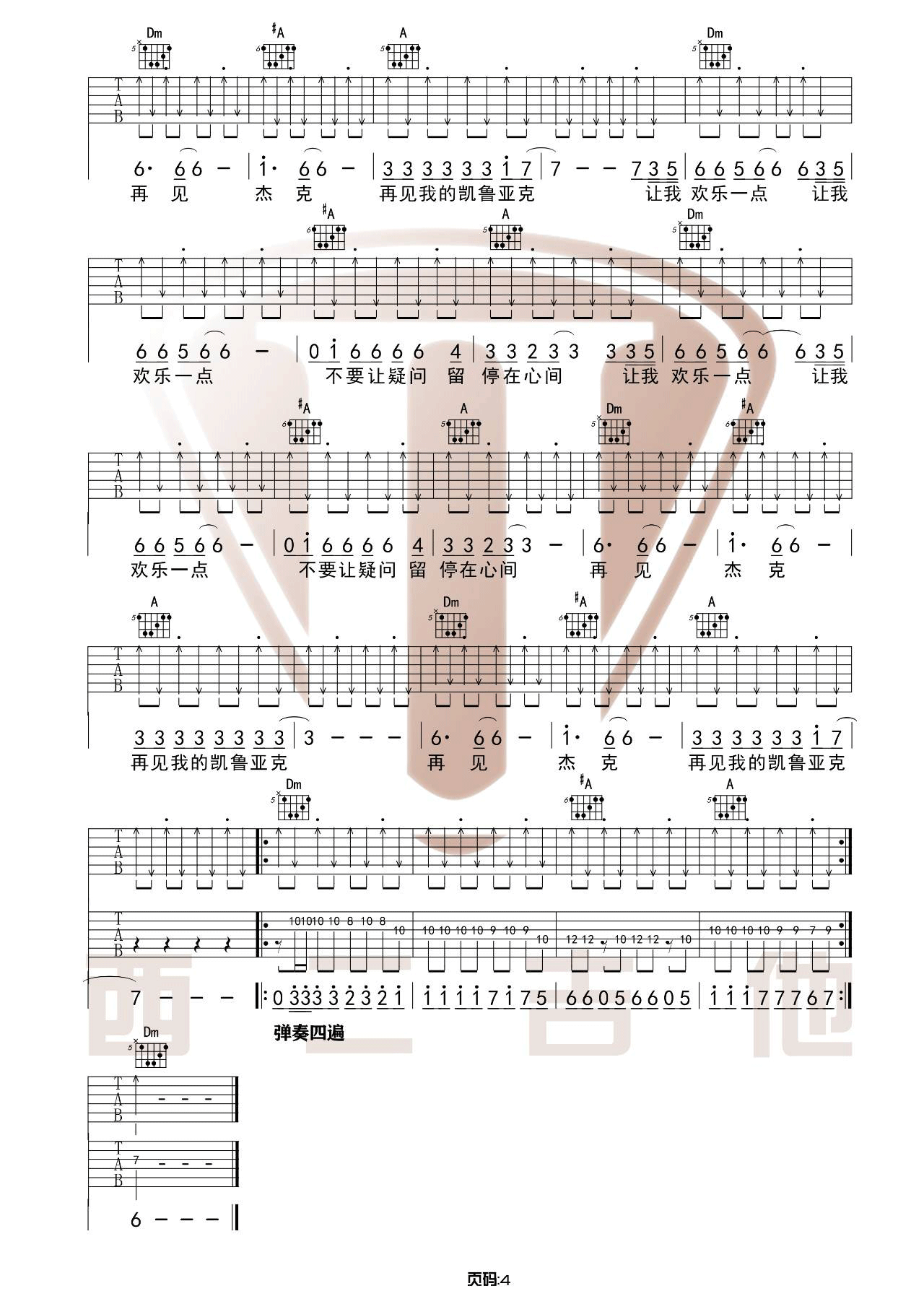 《再见杰克吉他谱》痛仰乐队_F调六线谱_山山吉他制谱