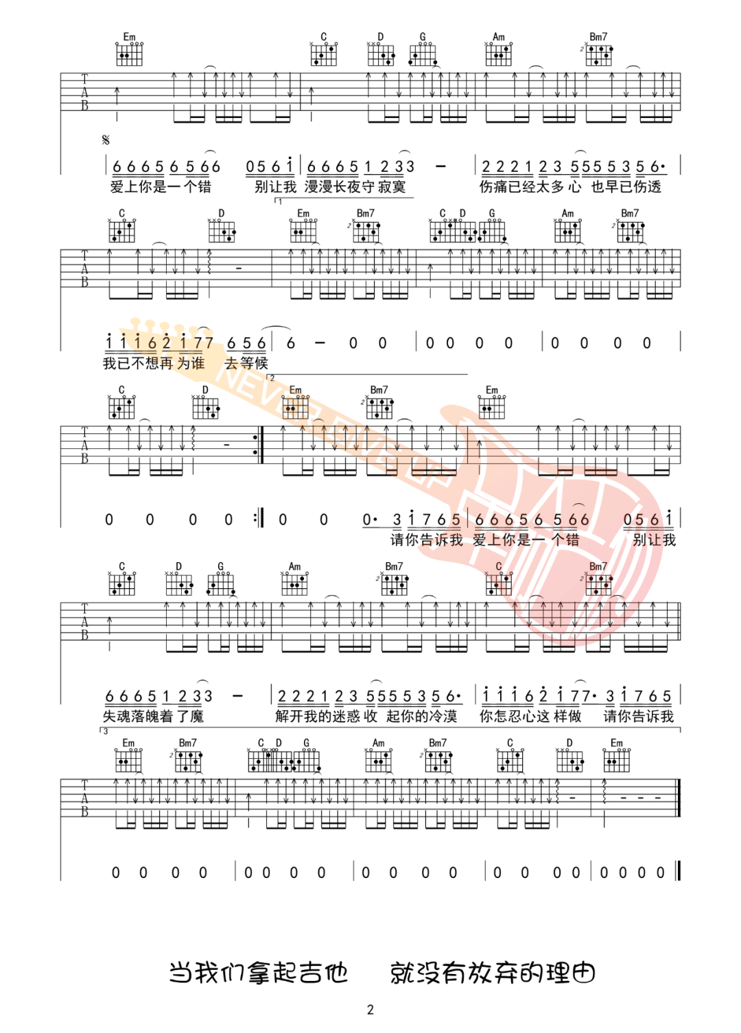 《爱上你是一个错吉他谱》杨培安_G调六线谱_革命吉他制谱