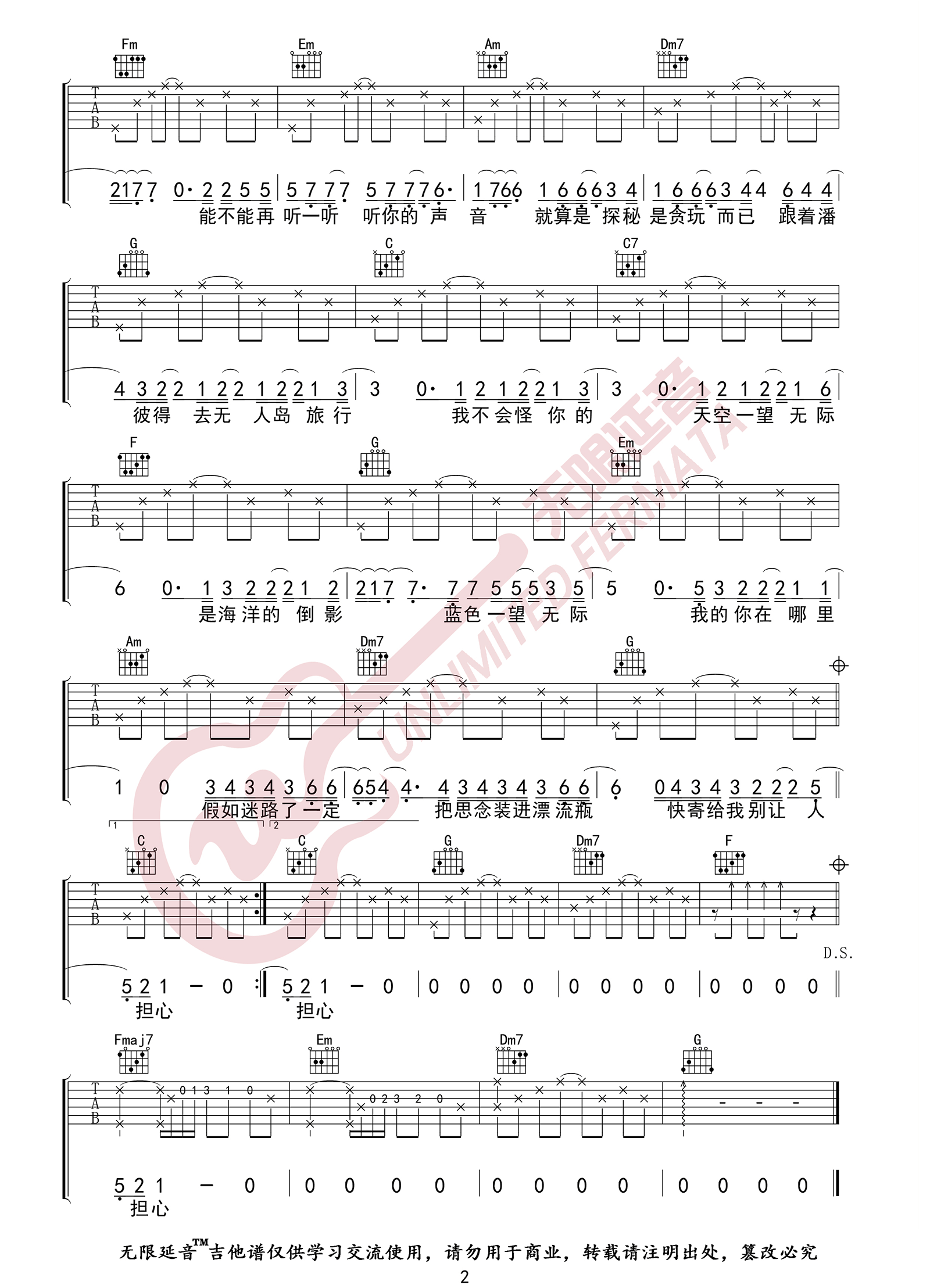 《无人之岛吉他谱》任然_C调六线谱_无限延音制谱