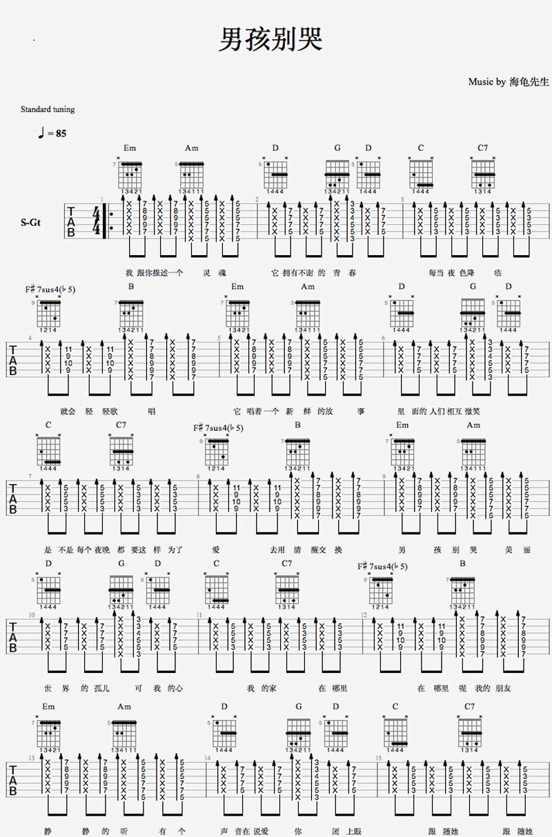 《男孩别哭吉他谱》海龟先生_G调六线谱_网络转载制谱