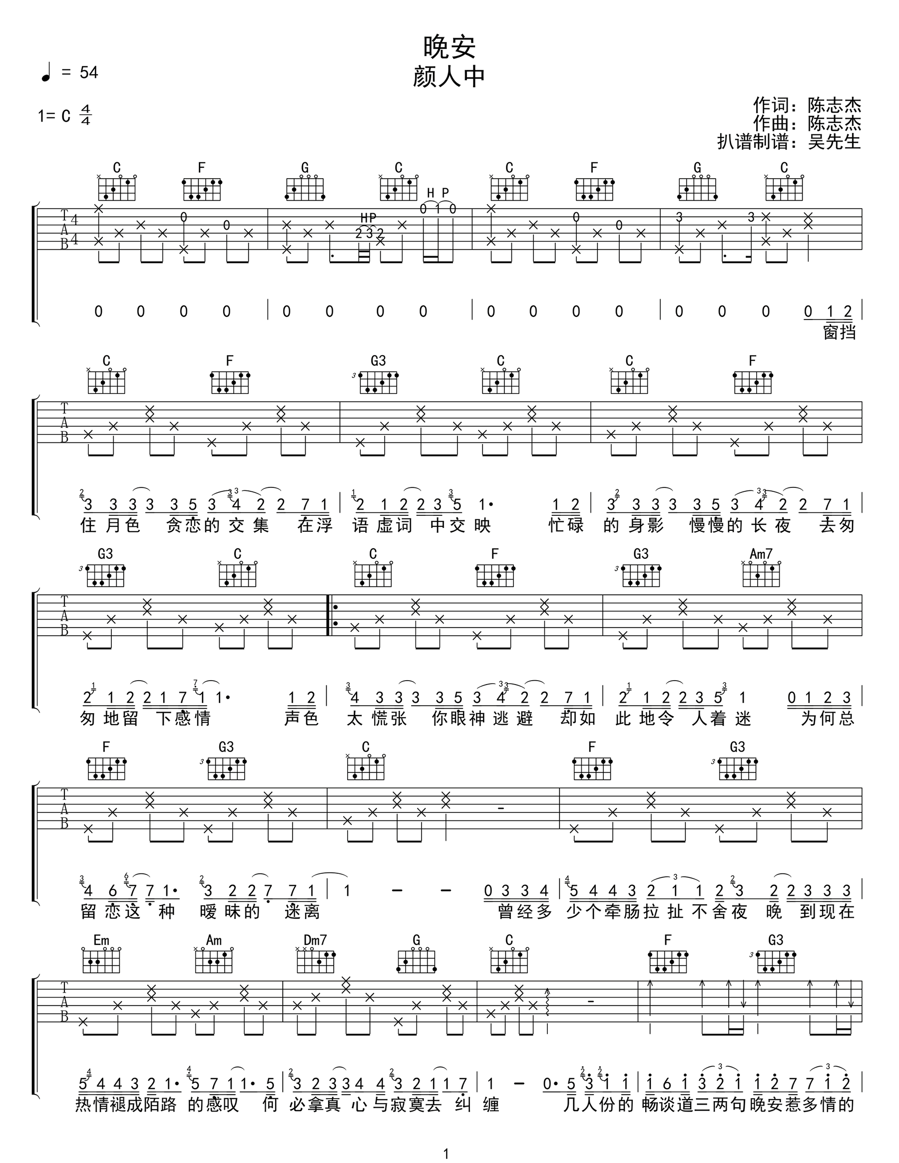 《晚安吉他谱》颜人中_C调六线谱_吴先生TAB制谱