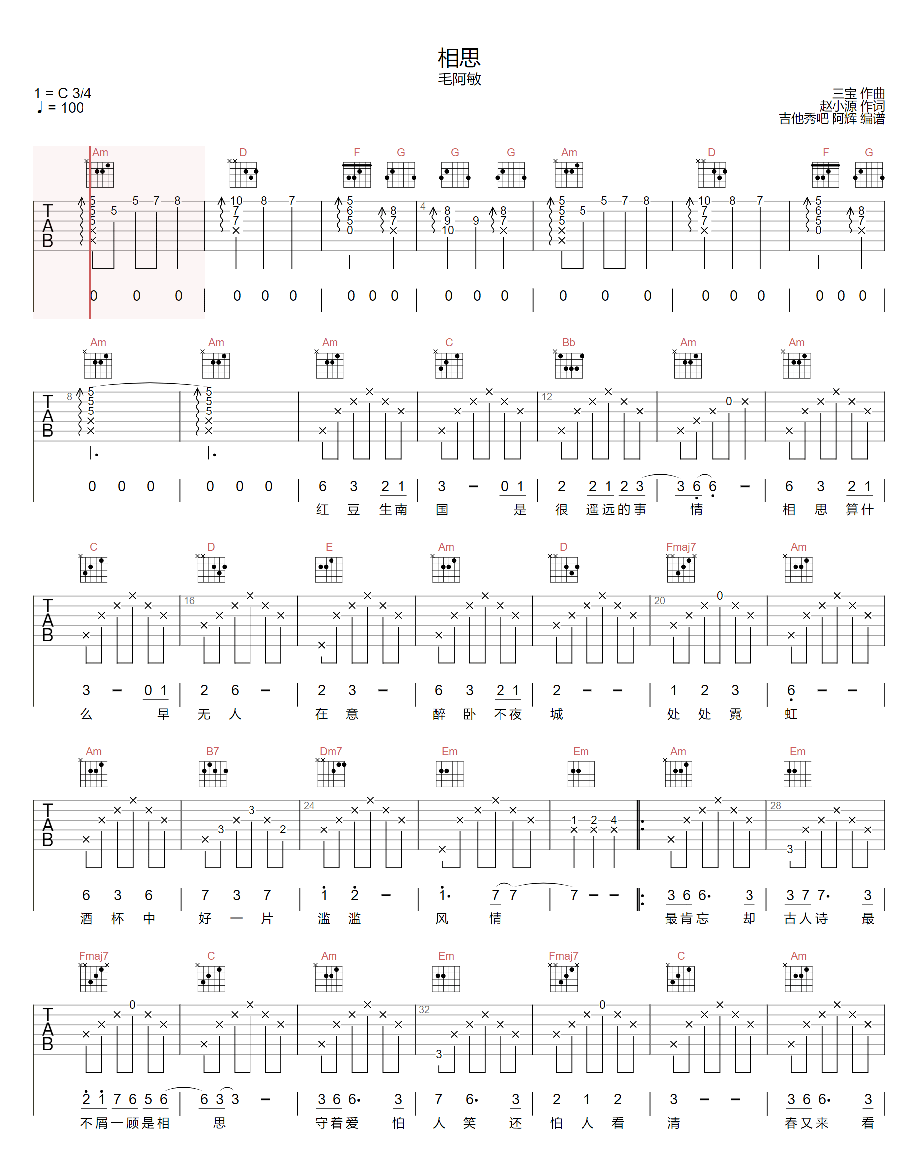 《相思吉他谱》毛阿敏_C调六线谱_阿辉制谱