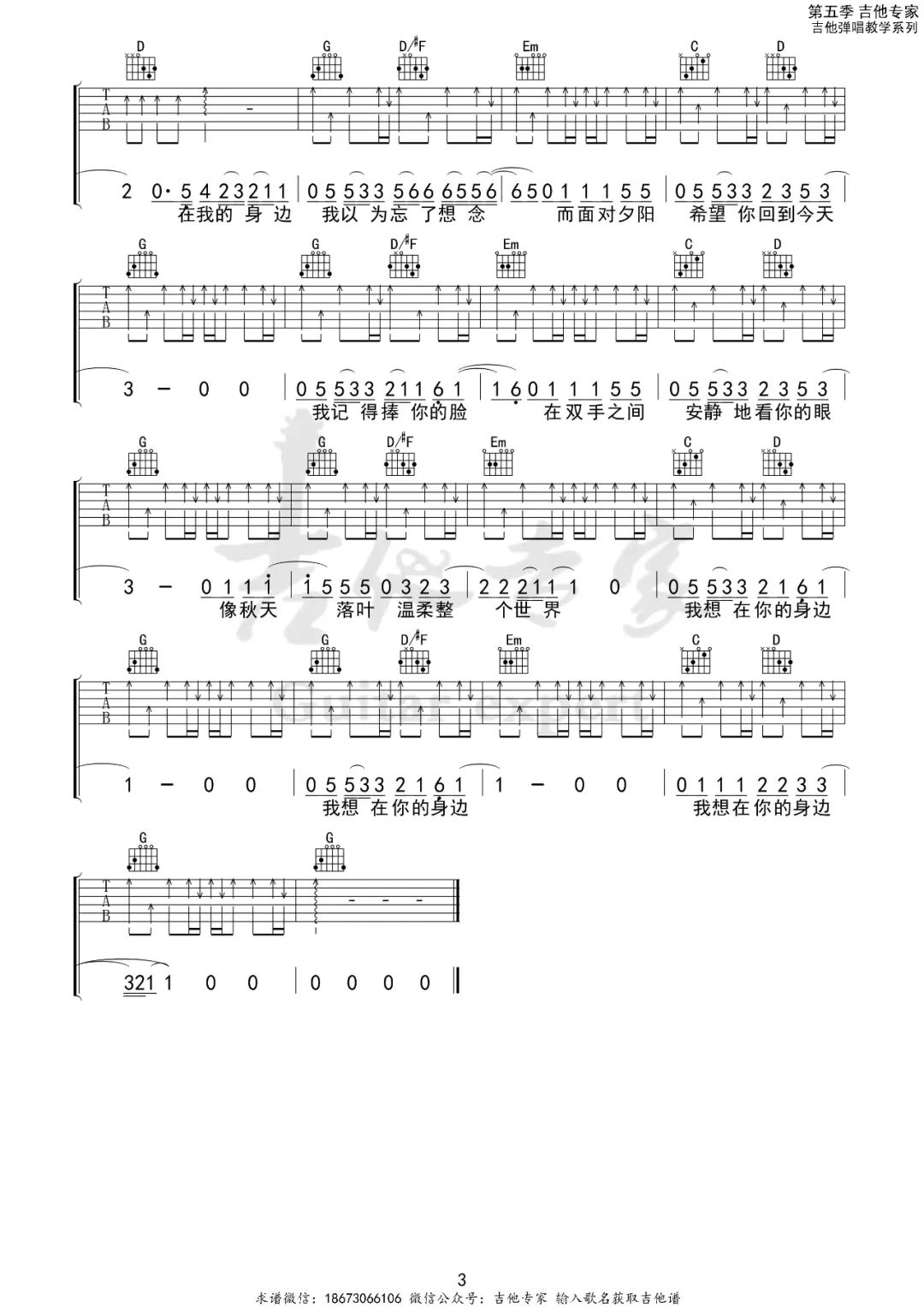 《在你的身边吉他谱》盛哲_G调六线谱_吉他专家制谱