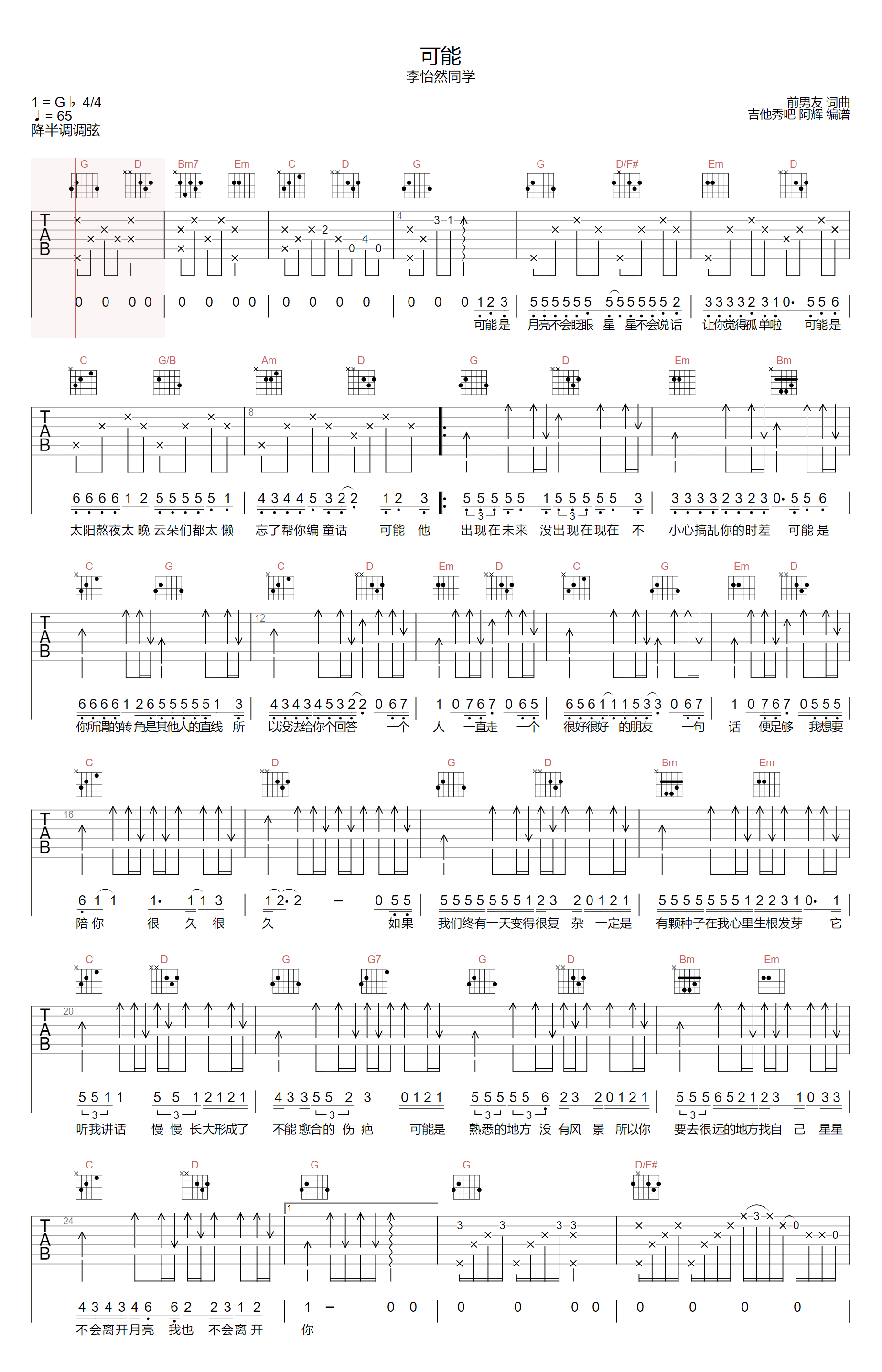 《可能吉他谱》李怡然同学_G调六线谱_阿辉制谱