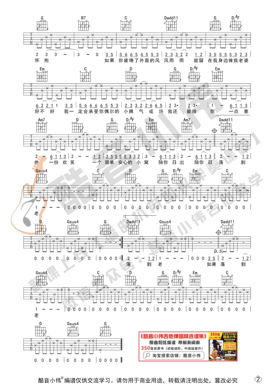 《做我老婆好不好吉他谱》徐誉滕_G调六线谱_酷音小伟制谱