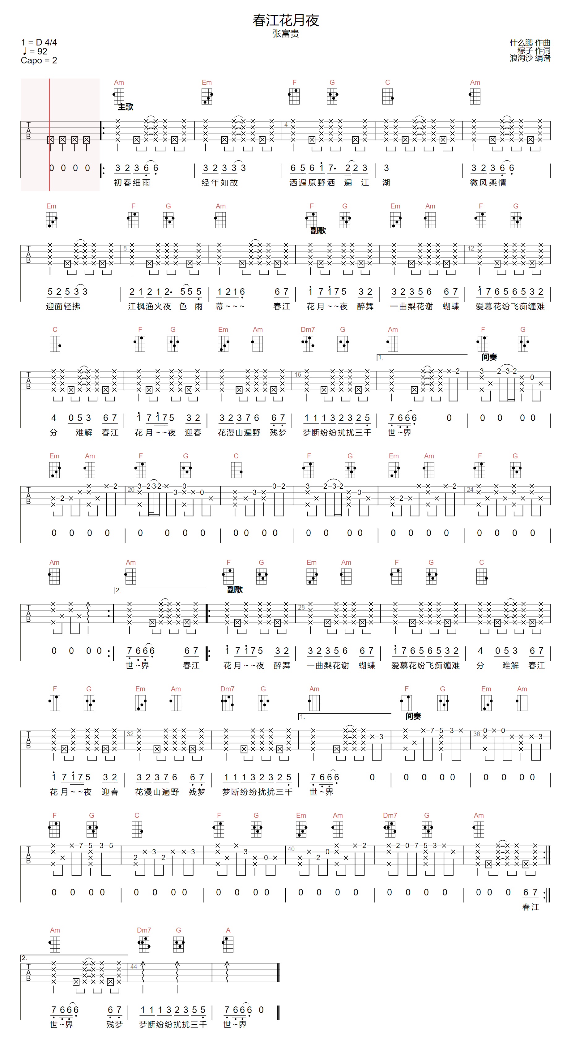 《春江花月夜吉他谱》王富贵_C调六线谱_浪淘沙制谱