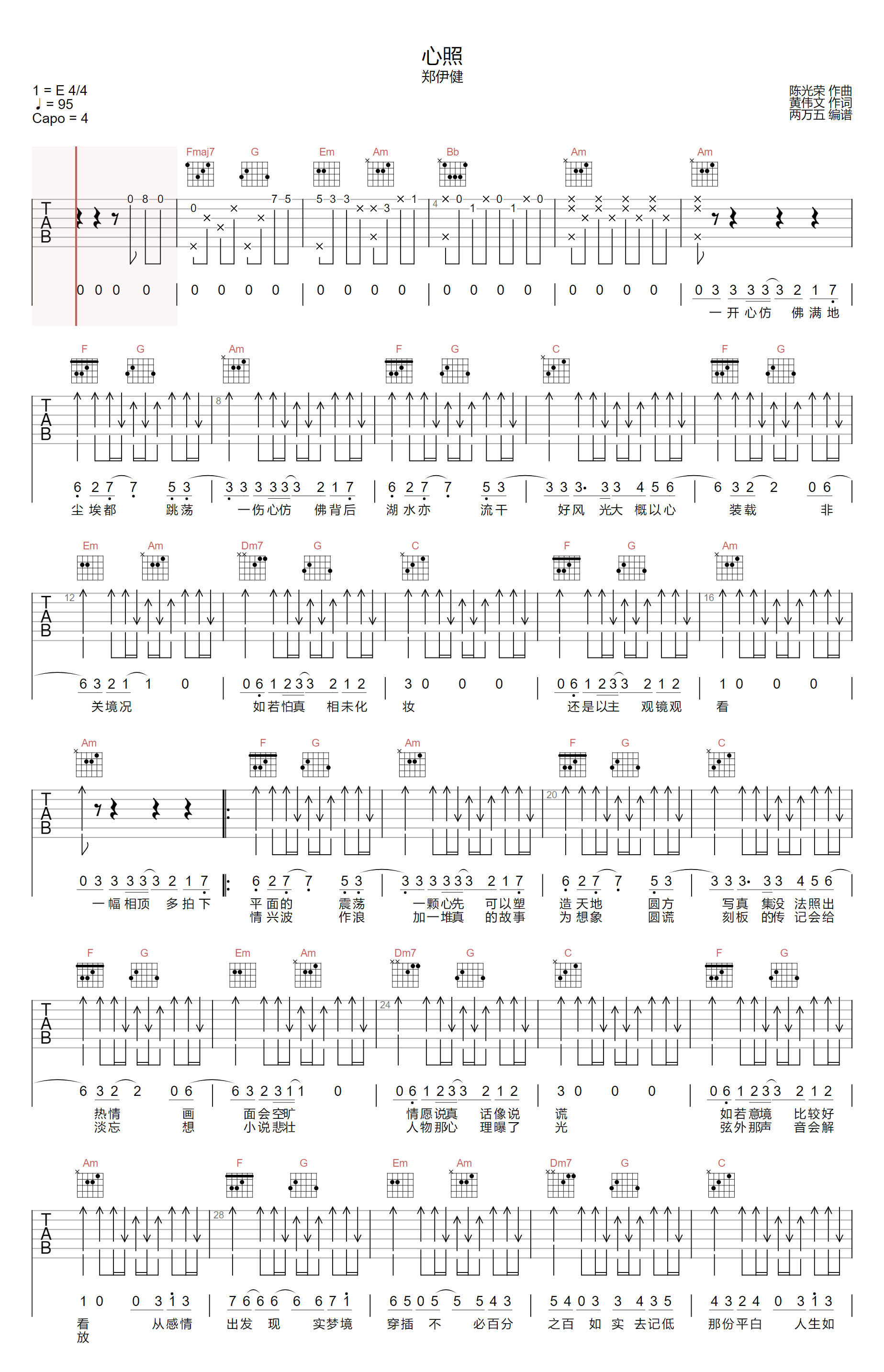 《心照吉他谱》郑伊健_C调六线谱_两万五制谱