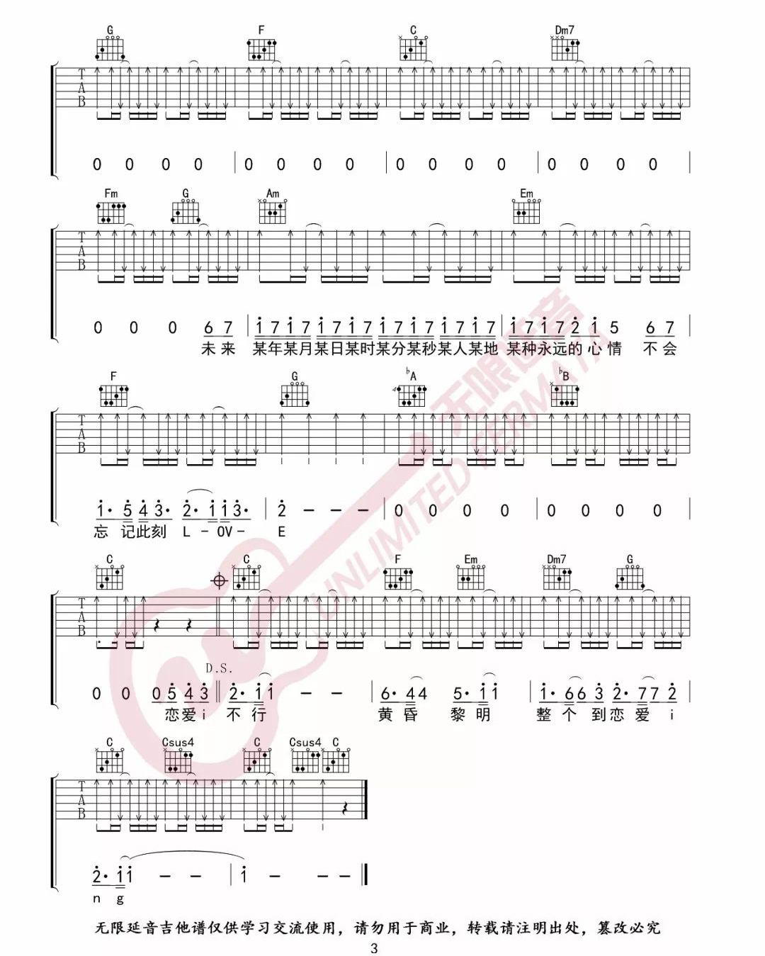 《恋爱ING吉他谱》五月天_C调六线谱_无限延音制谱