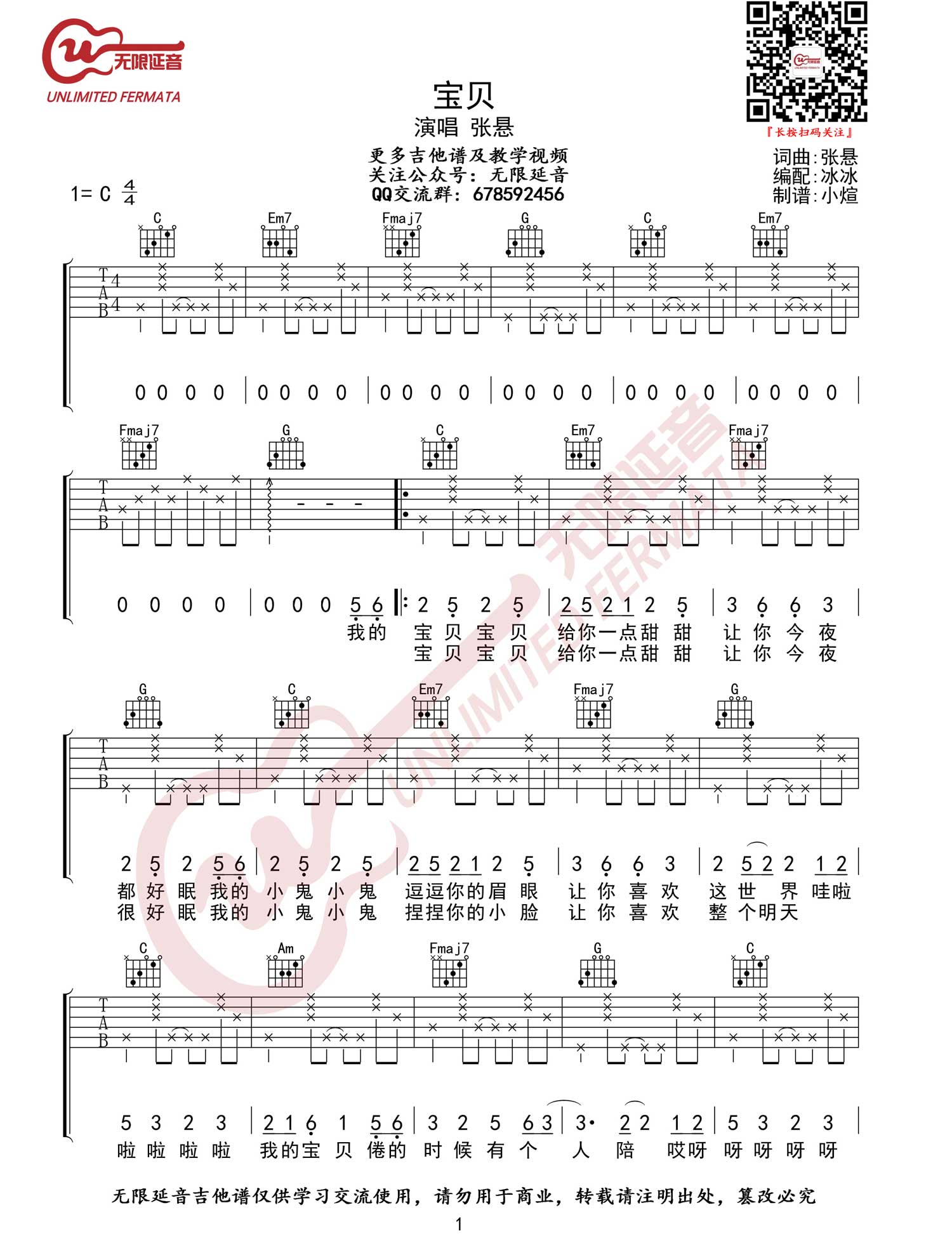 《宝贝吉他谱》张悬_C调六线谱_无限延音制谱