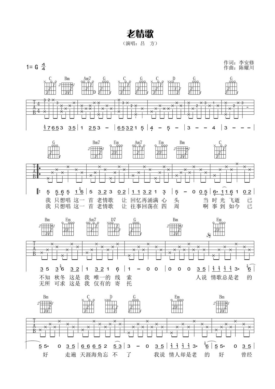 《老情歌吉他谱》吕方_G调六线谱_网络转载制谱