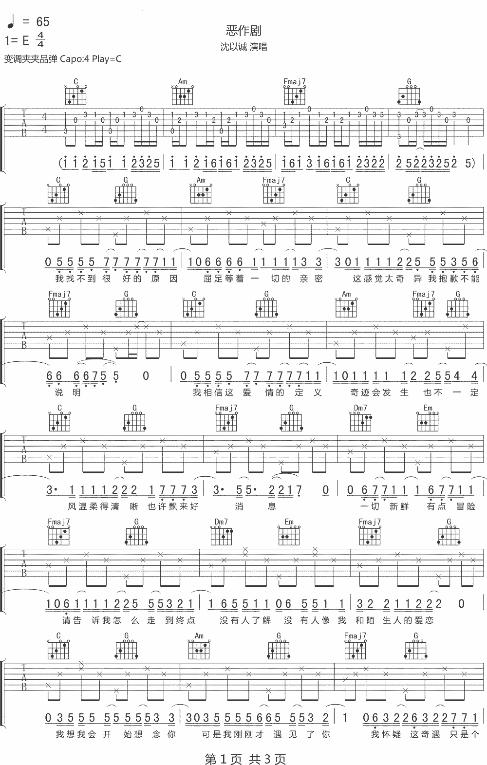 《恶作剧吉他谱》沈以诚_C调六线谱_网络转载制谱
