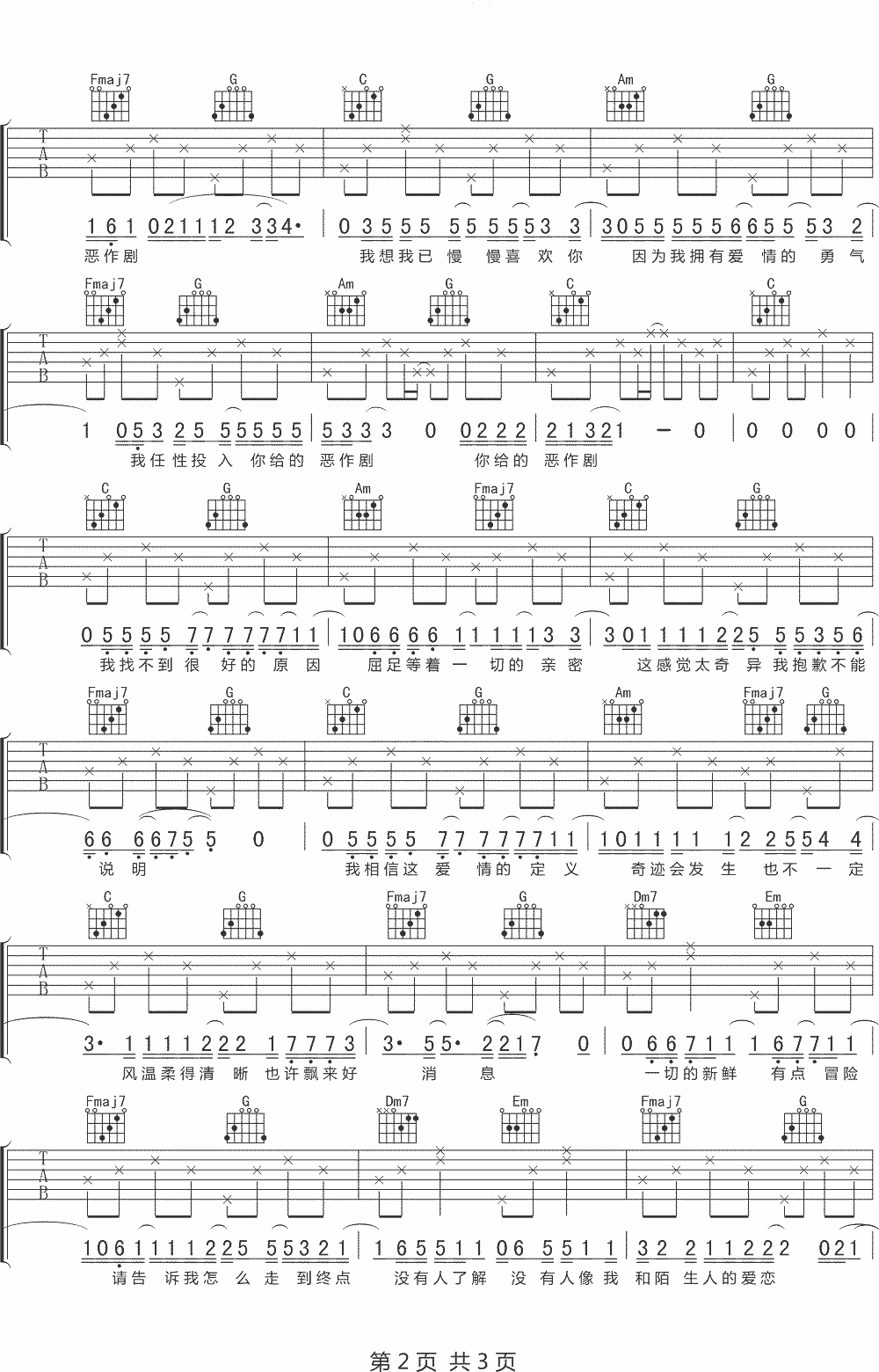 《恶作剧吉他谱》沈以诚_C调六线谱_网络转载制谱