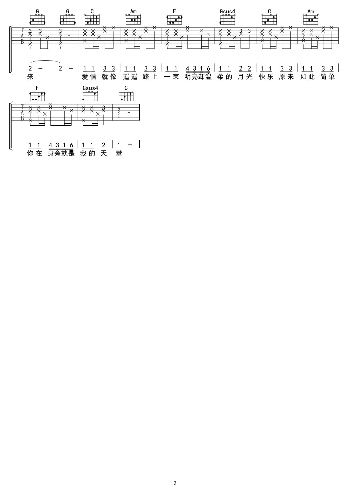 《画吉他谱》邓紫棋_C调六线谱_吴先生TAB制谱